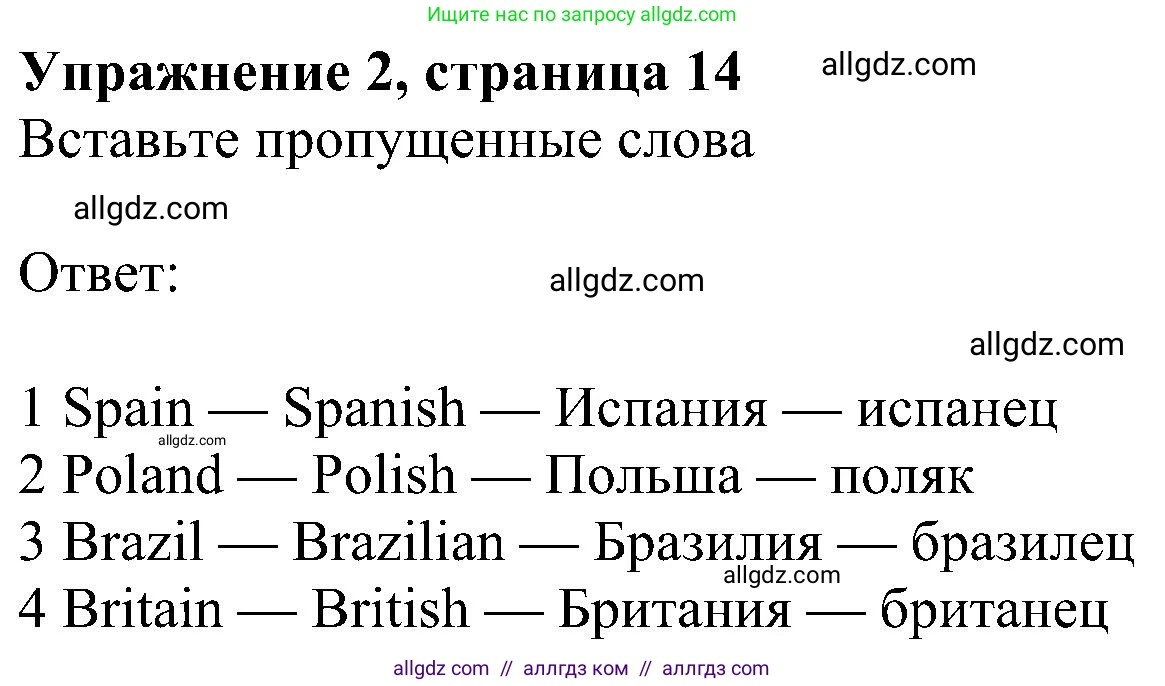 Английский язык (english), 6 класс Учебник (Student's book), авторы: Ваулина Юлия Евгеньевна (Vaulina Julia), Дули Дженни (Dooley Jenny), Подоляко Ольга Евгеньевна (Podolyako Olga), Эванс Вирджиния (Evans Virginia), издательство Просвещение, Москва, 2023, зелёного цвета, страница 14, номер 2, Решение 1 (2023-2027)