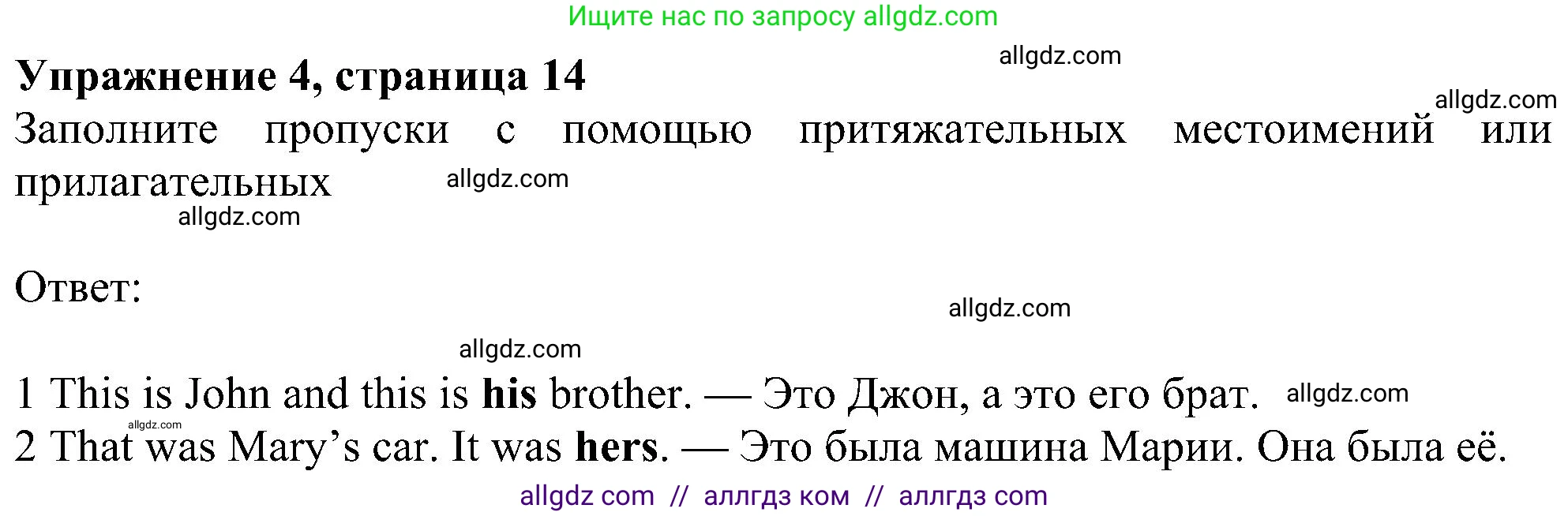 Английский язык (english), 6 класс Учебник (Student's book), авторы: Ваулина Юлия Евгеньевна (Vaulina Julia), Дули Дженни (Dooley Jenny), Подоляко Ольга Евгеньевна (Podolyako Olga), Эванс Вирджиния (Evans Virginia), издательство Просвещение, Москва, 2023, зелёного цвета, страница 14, номер 4, Решение 1 (2023-2027)