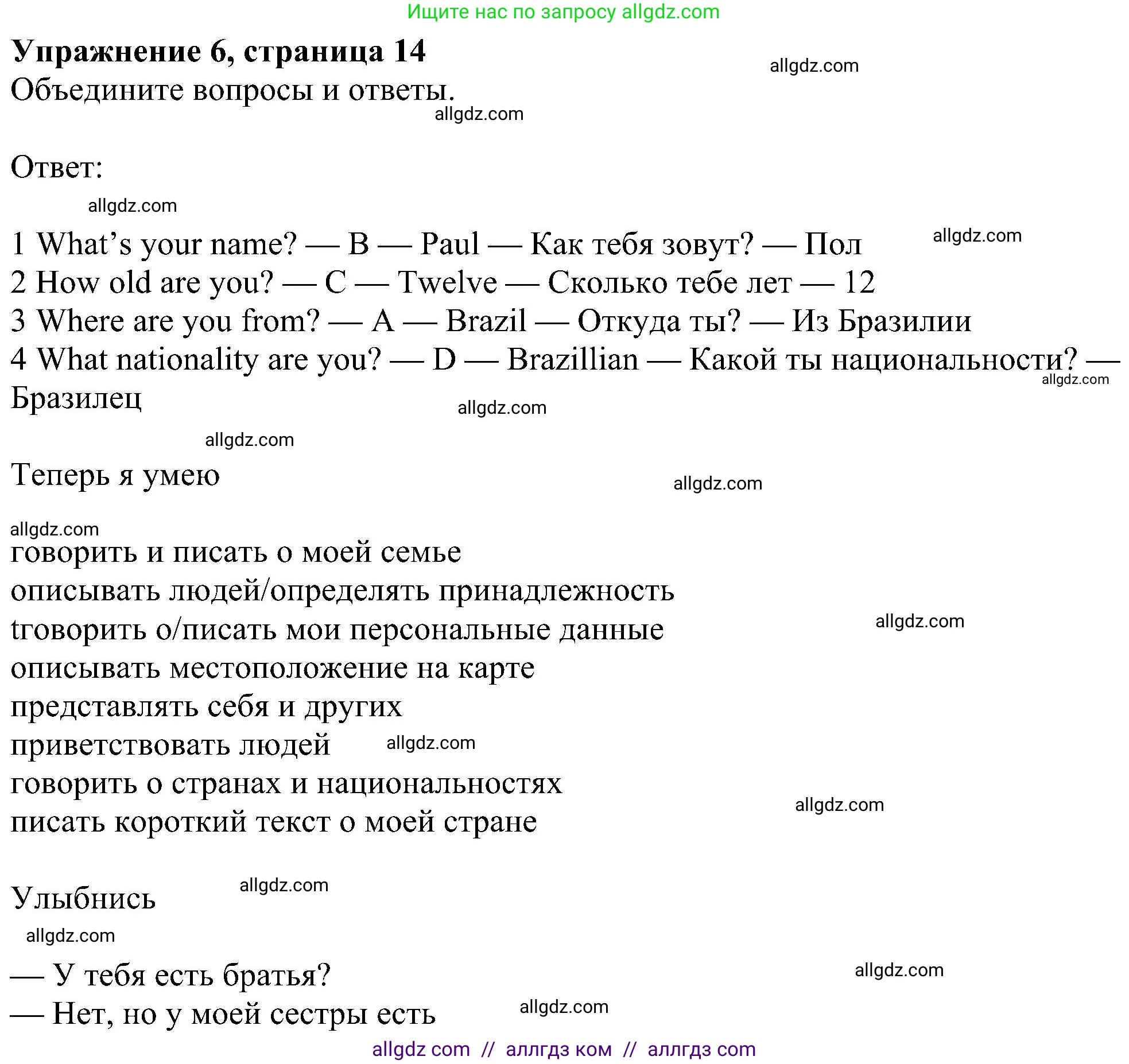 Английский язык (english), 6 класс Учебник (Student's book), авторы: Ваулина Юлия Евгеньевна (Vaulina Julia), Дули Дженни (Dooley Jenny), Подоляко Ольга Евгеньевна (Podolyako Olga), Эванс Вирджиния (Evans Virginia), издательство Просвещение, Москва, 2023, зелёного цвета, страница 14, номер 6, Решение 1 (2023-2027)