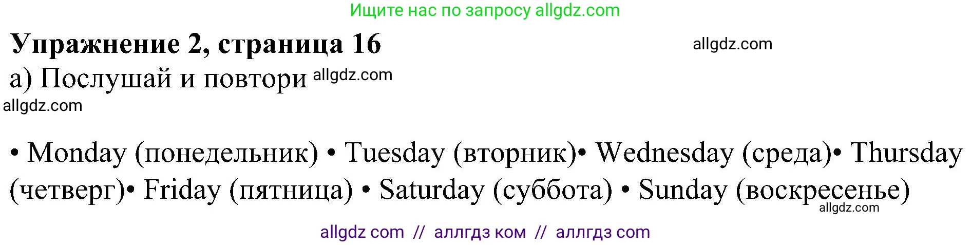 Английский язык (english), 6 класс Учебник (Student's book), авторы: Ваулина Юлия Евгеньевна (Vaulina Julia), Дули Дженни (Dooley Jenny), Подоляко Ольга Евгеньевна (Podolyako Olga), Эванс Вирджиния (Evans Virginia), издательство Просвещение, Москва, 2023, зелёного цвета, страница 16, номер 2, Решение 1 (2023-2027)