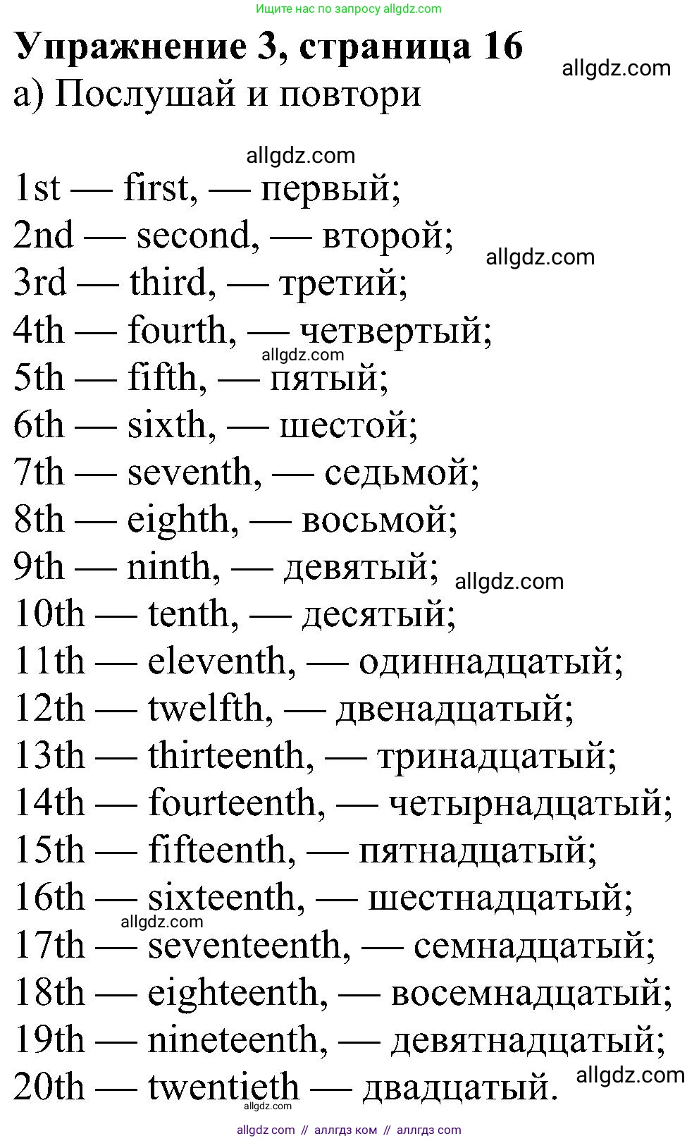 Английский язык (english), 6 класс Учебник (Student's book), авторы: Ваулина Юлия Евгеньевна (Vaulina Julia), Дули Дженни (Dooley Jenny), Подоляко Ольга Евгеньевна (Podolyako Olga), Эванс Вирджиния (Evans Virginia), издательство Просвещение, Москва, 2023, зелёного цвета, страница 16, номер 3, Решение 1 (2023-2027)