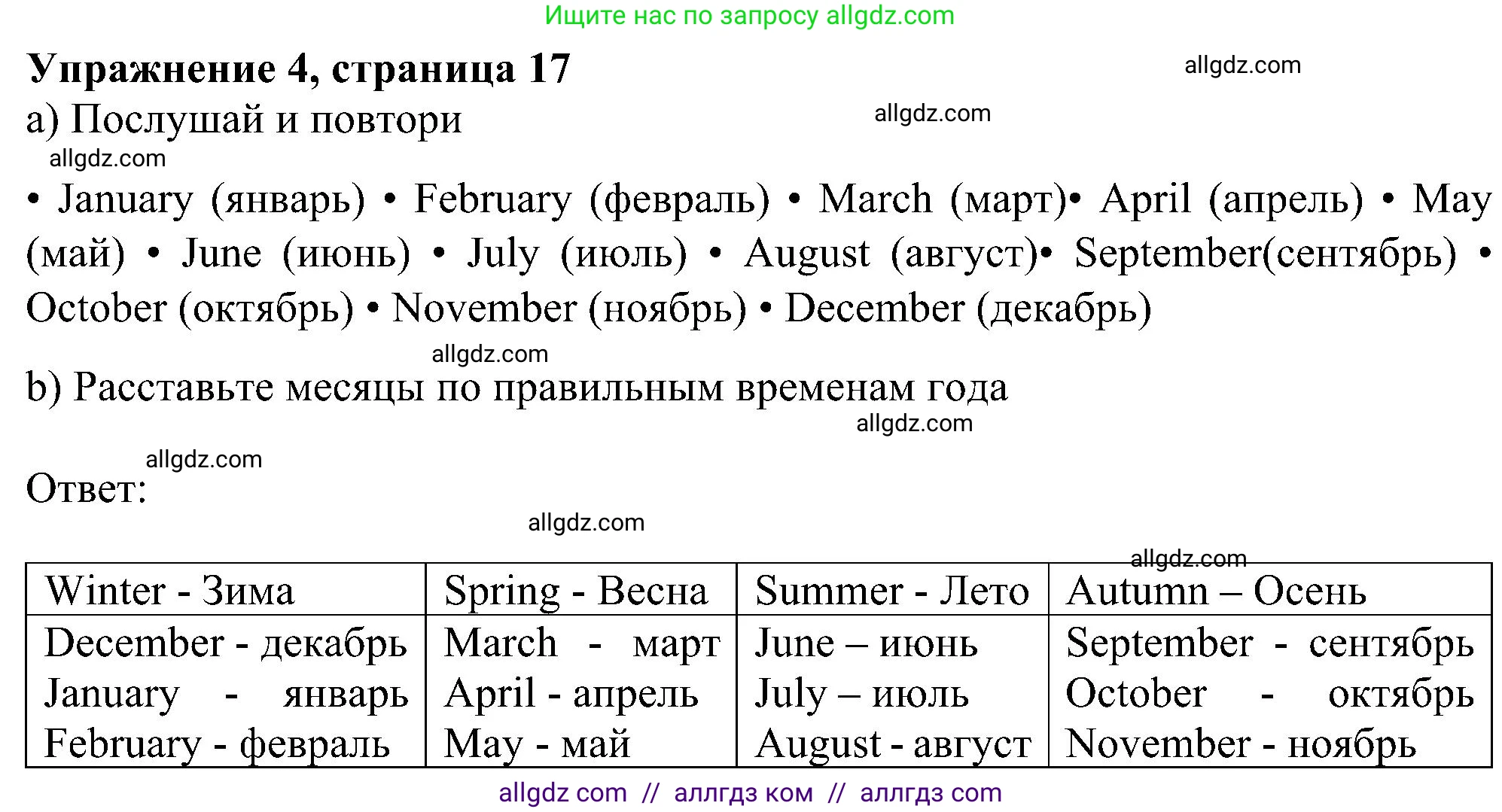 Английский язык (english), 6 класс Учебник (Student's book), авторы: Ваулина Юлия Евгеньевна (Vaulina Julia), Дули Дженни (Dooley Jenny), Подоляко Ольга Евгеньевна (Podolyako Olga), Эванс Вирджиния (Evans Virginia), издательство Просвещение, Москва, 2023, зелёного цвета, страница 17, номер 4, Решение 1 (2023-2027)