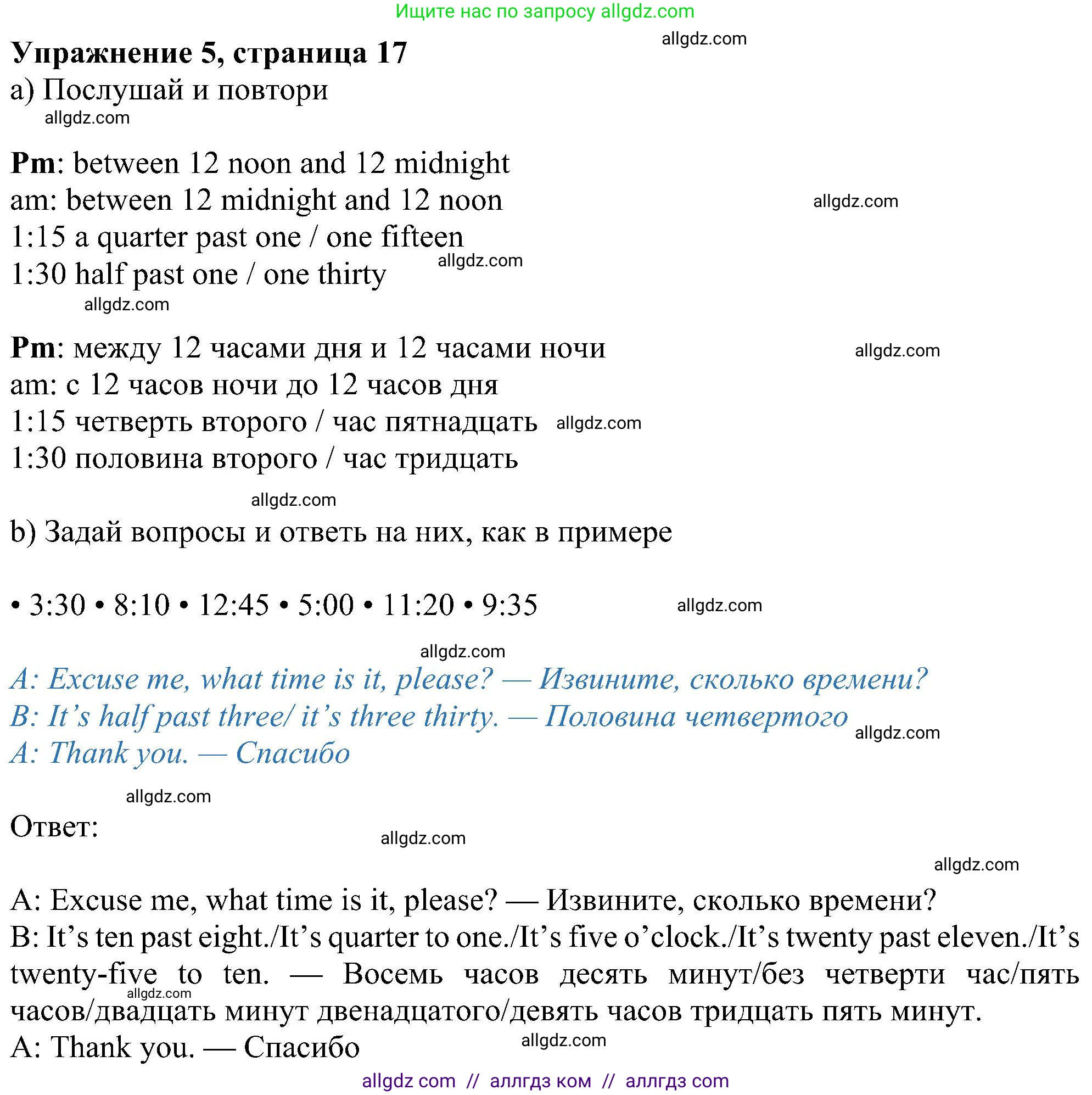 Английский язык (english), 6 класс Учебник (Student's book), авторы: Ваулина Юлия Евгеньевна (Vaulina Julia), Дули Дженни (Dooley Jenny), Подоляко Ольга Евгеньевна (Podolyako Olga), Эванс Вирджиния (Evans Virginia), издательство Просвещение, Москва, 2023, зелёного цвета, страница 17, номер 5, Решение 1 (2023-2027)