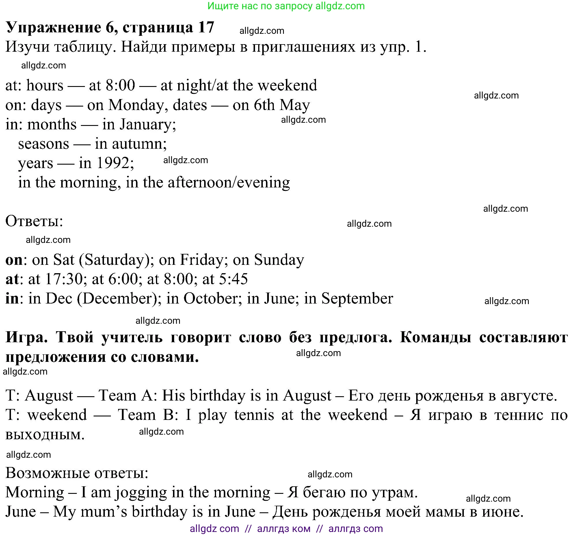 Английский язык (english), 6 класс Учебник (Student's book), авторы: Ваулина Юлия Евгеньевна (Vaulina Julia), Дули Дженни (Dooley Jenny), Подоляко Ольга Евгеньевна (Podolyako Olga), Эванс Вирджиния (Evans Virginia), издательство Просвещение, Москва, 2023, зелёного цвета, страница 17, номер 6, Решение 1 (2023-2027)