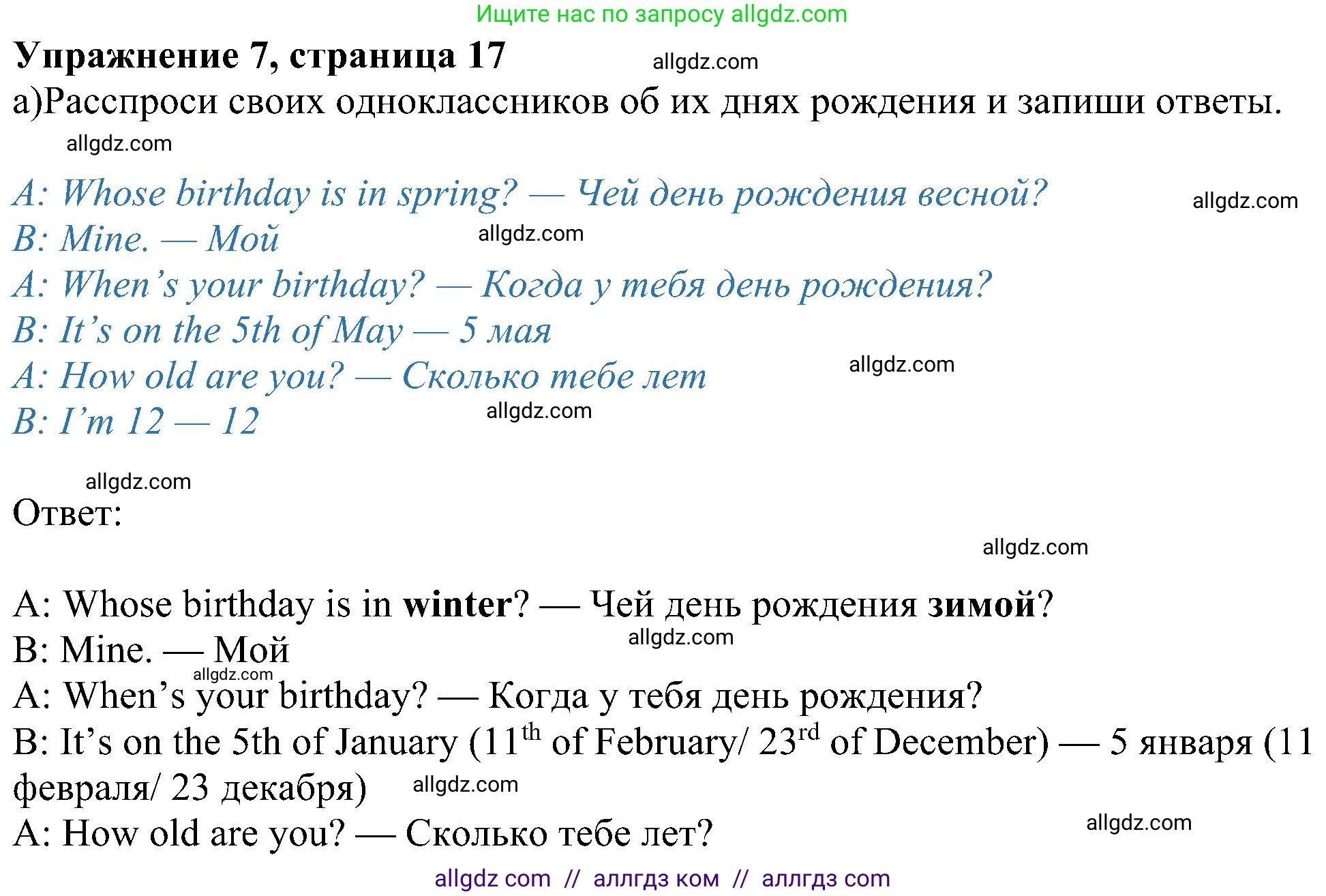 Английский язык (english), 6 класс Учебник (Student's book), авторы: Ваулина Юлия Евгеньевна (Vaulina Julia), Дули Дженни (Dooley Jenny), Подоляко Ольга Евгеньевна (Podolyako Olga), Эванс Вирджиния (Evans Virginia), издательство Просвещение, Москва, 2023, зелёного цвета, страница 17, номер 7, Решение 1 (2023-2027)