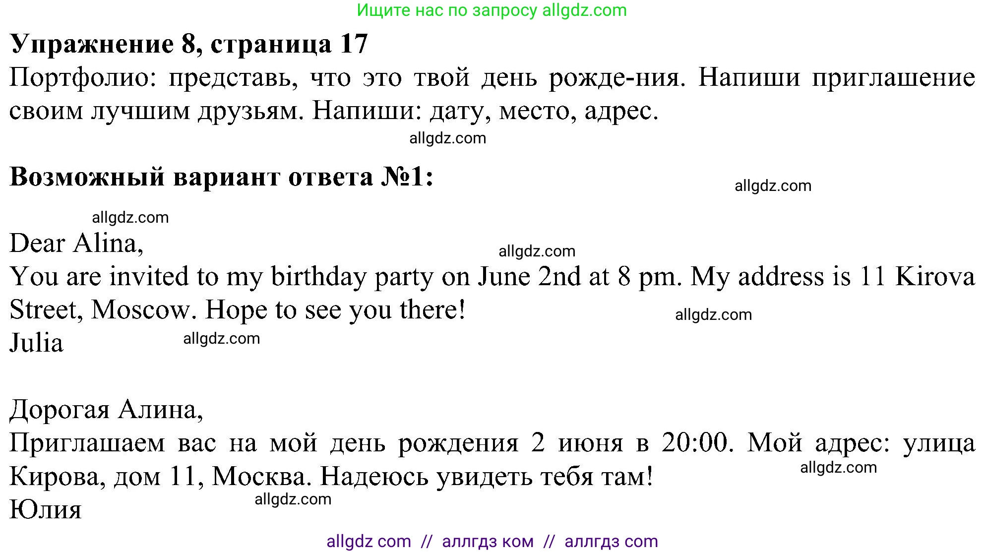 Английский язык (english), 6 класс Учебник (Student's book), авторы: Ваулина Юлия Евгеньевна (Vaulina Julia), Дули Дженни (Dooley Jenny), Подоляко Ольга Евгеньевна (Podolyako Olga), Эванс Вирджиния (Evans Virginia), издательство Просвещение, Москва, 2023, зелёного цвета, страница 17, номер 8, Решение 1 (2023-2027)