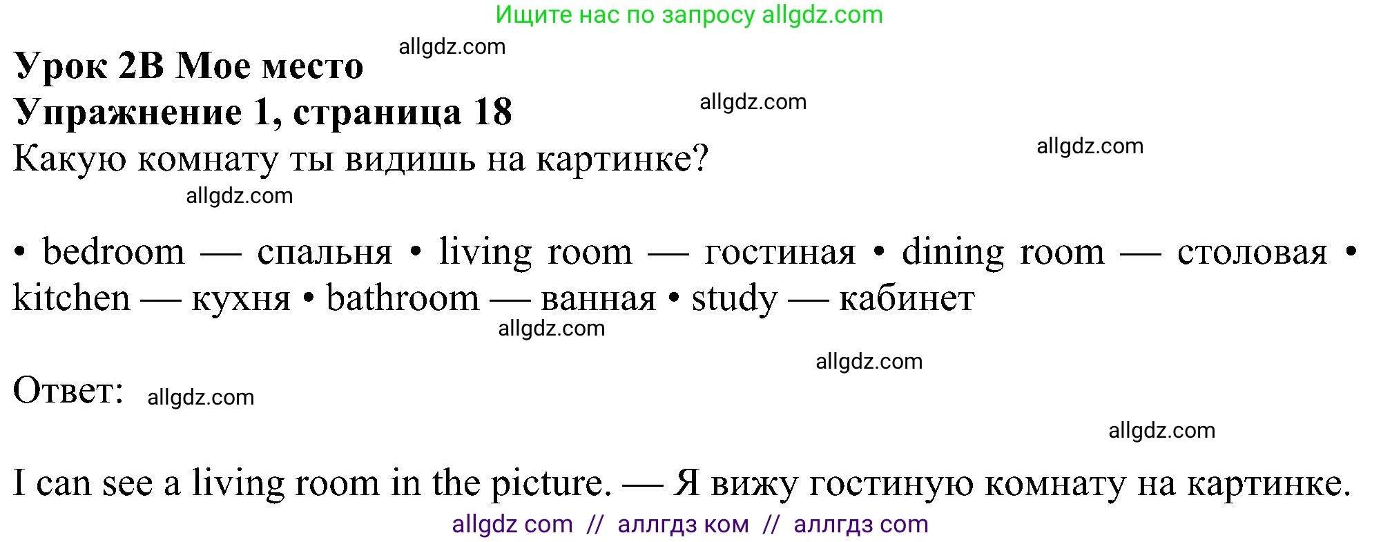 Английский язык (english), 6 класс Учебник (Student's book), авторы: Ваулина Юлия Евгеньевна (Vaulina Julia), Дули Дженни (Dooley Jenny), Подоляко Ольга Евгеньевна (Podolyako Olga), Эванс Вирджиния (Evans Virginia), издательство Просвещение, Москва, 2023, зелёного цвета, страница 18, номер 1, Решение 1 (2023-2027)