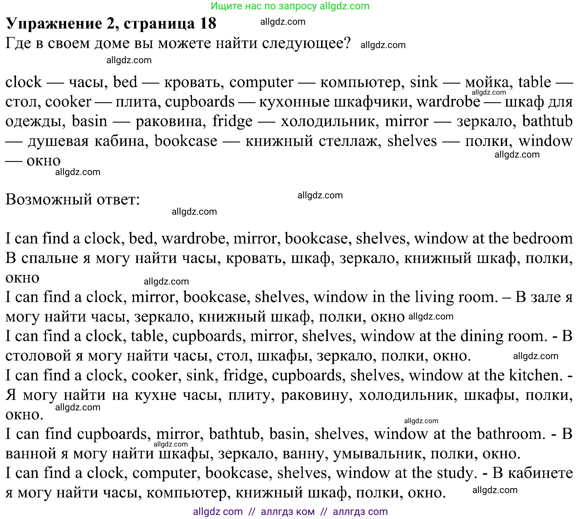 Английский язык (english), 6 класс Учебник (Student's book), авторы: Ваулина Юлия Евгеньевна (Vaulina Julia), Дули Дженни (Dooley Jenny), Подоляко Ольга Евгеньевна (Podolyako Olga), Эванс Вирджиния (Evans Virginia), издательство Просвещение, Москва, 2023, зелёного цвета, страница 18, номер 2, Решение 1 (2023-2027)