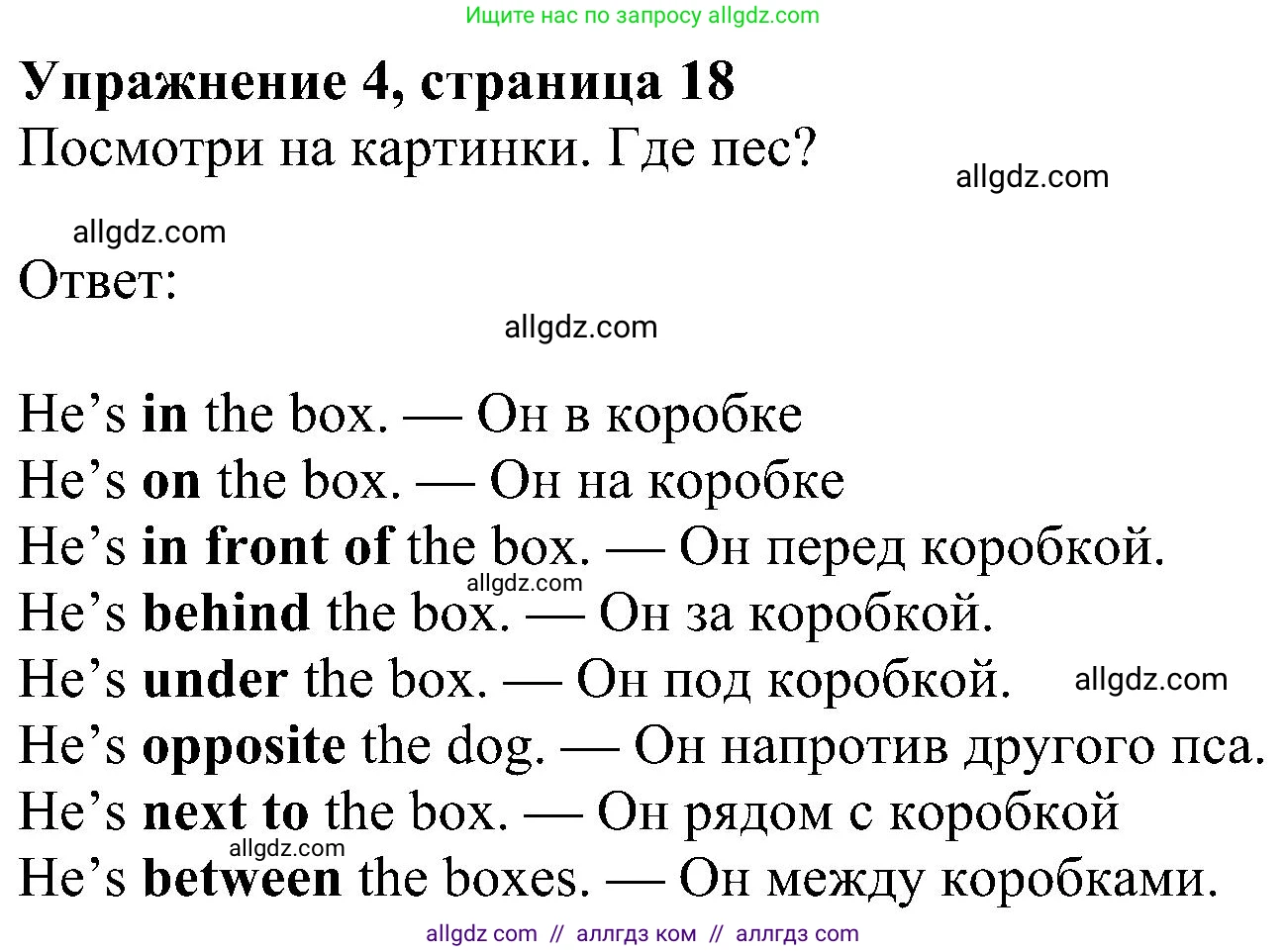 Английский язык (english), 6 класс Учебник (Student's book), авторы: Ваулина Юлия Евгеньевна (Vaulina Julia), Дули Дженни (Dooley Jenny), Подоляко Ольга Евгеньевна (Podolyako Olga), Эванс Вирджиния (Evans Virginia), издательство Просвещение, Москва, 2023, зелёного цвета, страница 18, номер 4, Решение 1 (2023-2027)