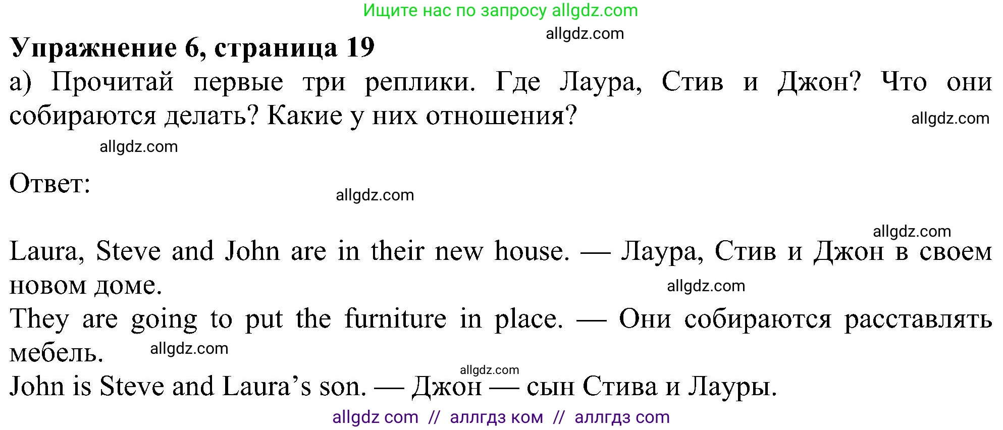 Английский язык (english), 6 класс Учебник (Student's book), авторы: Ваулина Юлия Евгеньевна (Vaulina Julia), Дули Дженни (Dooley Jenny), Подоляко Ольга Евгеньевна (Podolyako Olga), Эванс Вирджиния (Evans Virginia), издательство Просвещение, Москва, 2023, зелёного цвета, страница 19, номер 6, Решение 1 (2023-2027)
