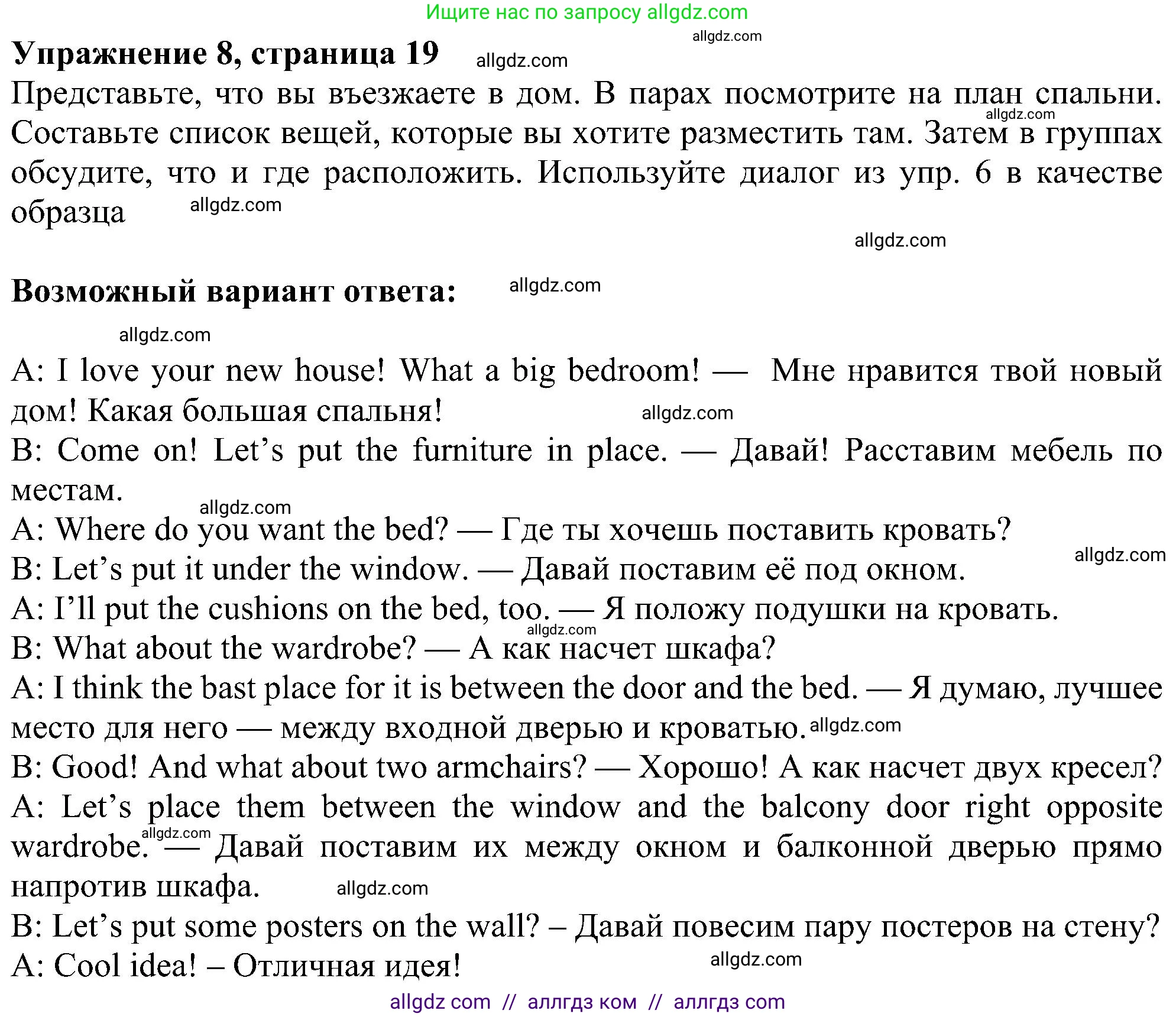 Английский язык (english), 6 класс Учебник (Student's book), авторы: Ваулина Юлия Евгеньевна (Vaulina Julia), Дули Дженни (Dooley Jenny), Подоляко Ольга Евгеньевна (Podolyako Olga), Эванс Вирджиния (Evans Virginia), издательство Просвещение, Москва, 2023, зелёного цвета, страница 19, номер 8, Решение 1 (2023-2027)