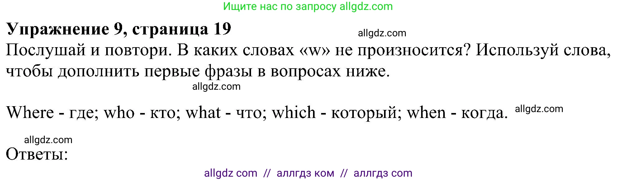 Английский язык (english), 6 класс Учебник (Student's book), авторы: Ваулина Юлия Евгеньевна (Vaulina Julia), Дули Дженни (Dooley Jenny), Подоляко Ольга Евгеньевна (Podolyako Olga), Эванс Вирджиния (Evans Virginia), издательство Просвещение, Москва, 2023, зелёного цвета, страница 19, номер 9, Решение 1 (2023-2027)