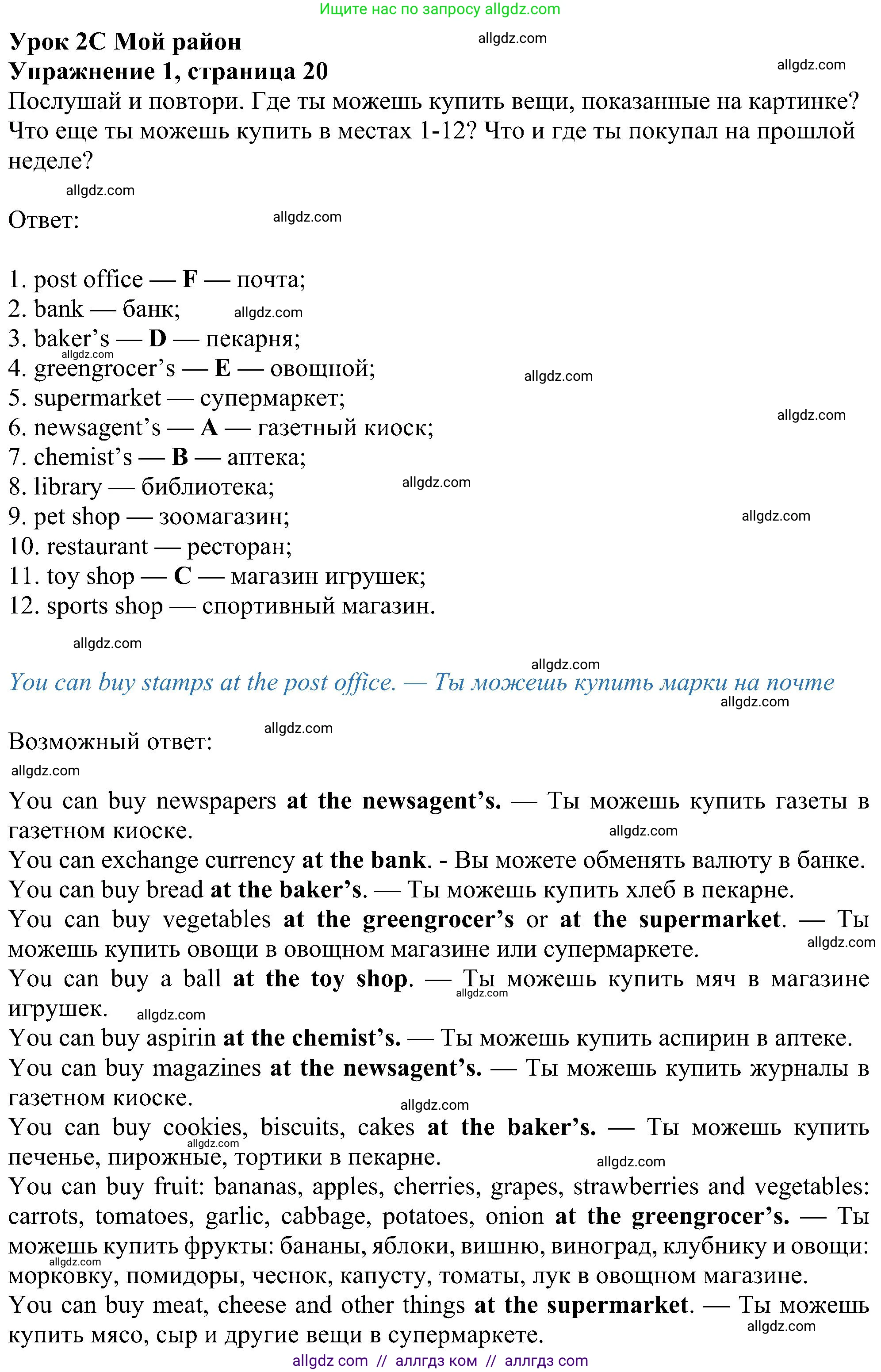 Английский язык (english), 6 класс Учебник (Student's book), авторы: Ваулина Юлия Евгеньевна (Vaulina Julia), Дули Дженни (Dooley Jenny), Подоляко Ольга Евгеньевна (Podolyako Olga), Эванс Вирджиния (Evans Virginia), издательство Просвещение, Москва, 2023, зелёного цвета, страница 20, номер 1, Решение 1 (2023-2027)