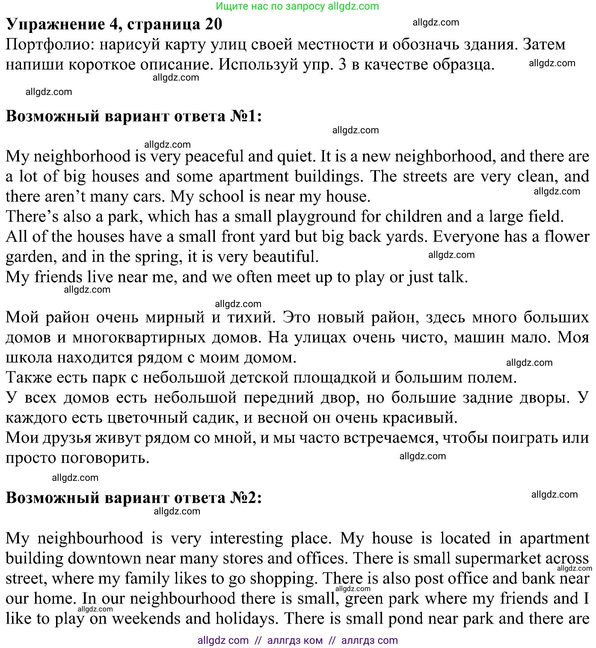 Английский язык (english), 6 класс Учебник (Student's book), авторы: Ваулина Юлия Евгеньевна (Vaulina Julia), Дули Дженни (Dooley Jenny), Подоляко Ольга Евгеньевна (Podolyako Olga), Эванс Вирджиния (Evans Virginia), издательство Просвещение, Москва, 2023, зелёного цвета, страница 20, номер 4, Решение 1 (2023-2027)