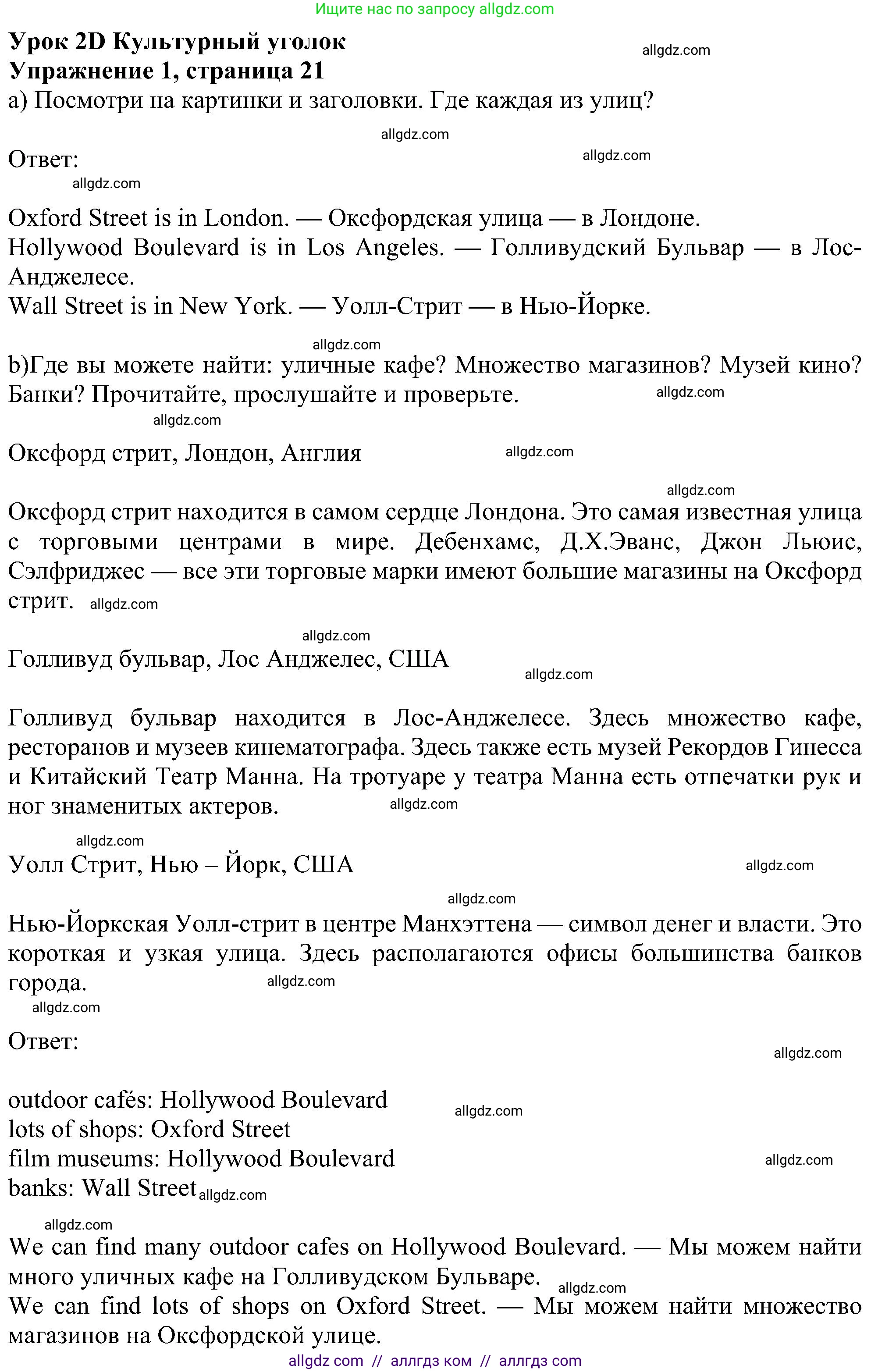 Английский язык (english), 6 класс Учебник (Student's book), авторы: Ваулина Юлия Евгеньевна (Vaulina Julia), Дули Дженни (Dooley Jenny), Подоляко Ольга Евгеньевна (Podolyako Olga), Эванс Вирджиния (Evans Virginia), издательство Просвещение, Москва, 2023, зелёного цвета, страница 21, номер 1, Решение 1 (2023-2027)