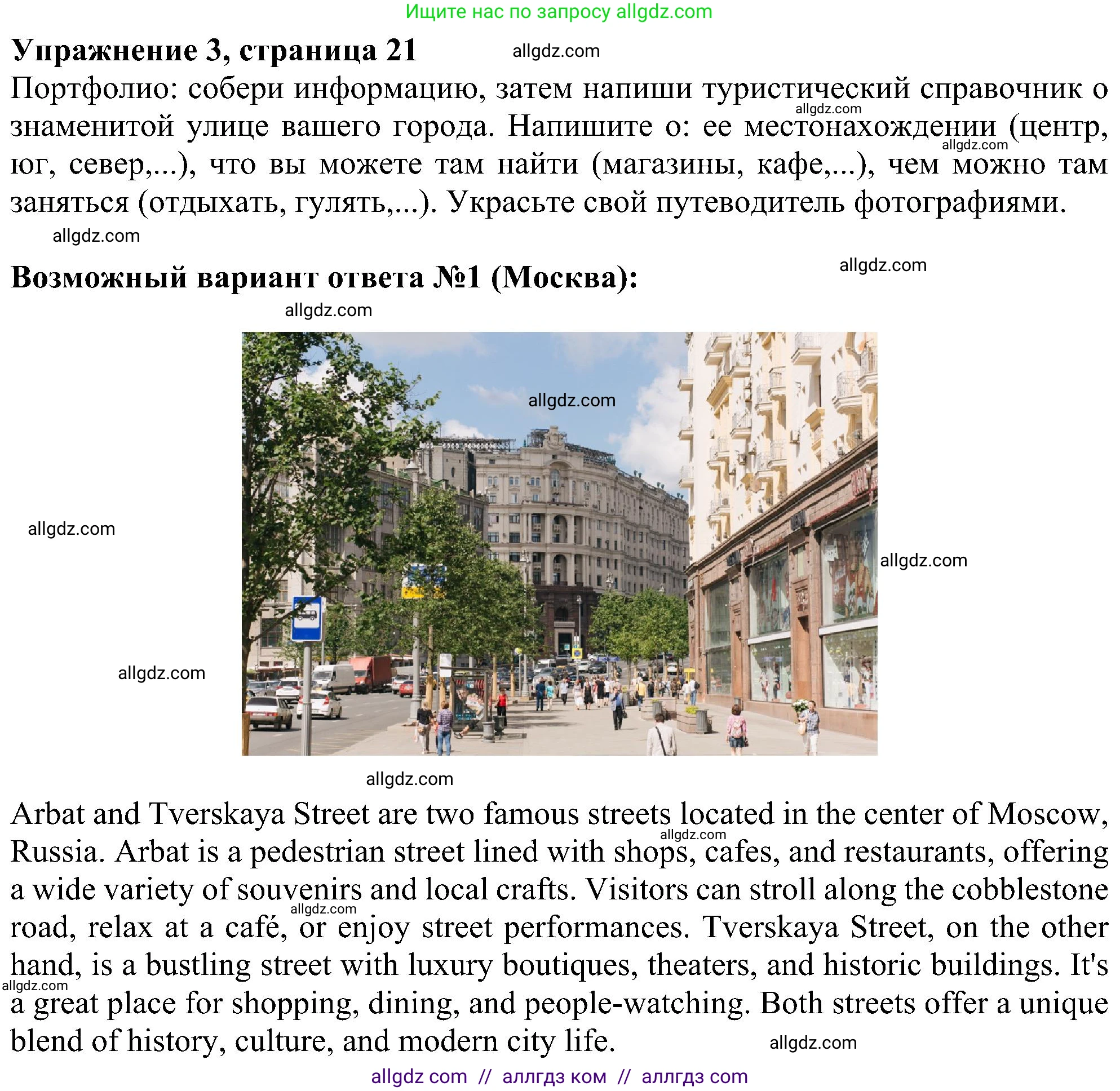 Английский язык (english), 6 класс Учебник (Student's book), авторы: Ваулина Юлия Евгеньевна (Vaulina Julia), Дули Дженни (Dooley Jenny), Подоляко Ольга Евгеньевна (Podolyako Olga), Эванс Вирджиния (Evans Virginia), издательство Просвещение, Москва, 2023, зелёного цвета, страница 21, номер 3, Решение 1 (2023-2027)