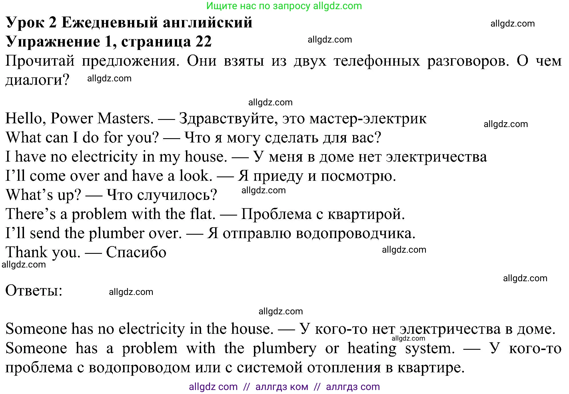 Английский язык (english), 6 класс Учебник (Student's book), авторы: Ваулина Юлия Евгеньевна (Vaulina Julia), Дули Дженни (Dooley Jenny), Подоляко Ольга Евгеньевна (Podolyako Olga), Эванс Вирджиния (Evans Virginia), издательство Просвещение, Москва, 2023, зелёного цвета, страница 22, номер 1, Решение 1 (2023-2027)