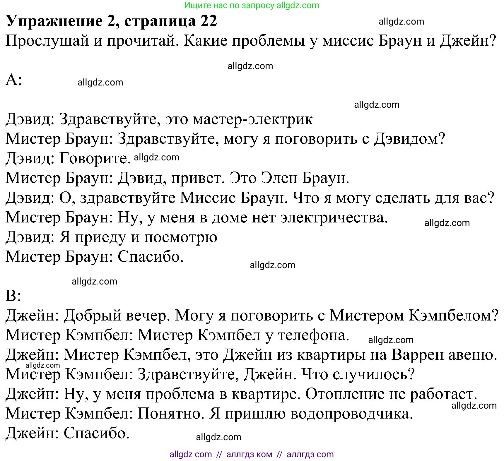 Английский язык (english), 6 класс Учебник (Student's book), авторы: Ваулина Юлия Евгеньевна (Vaulina Julia), Дули Дженни (Dooley Jenny), Подоляко Ольга Евгеньевна (Podolyako Olga), Эванс Вирджиния (Evans Virginia), издательство Просвещение, Москва, 2023, зелёного цвета, страница 22, номер 2, Решение 1 (2023-2027)