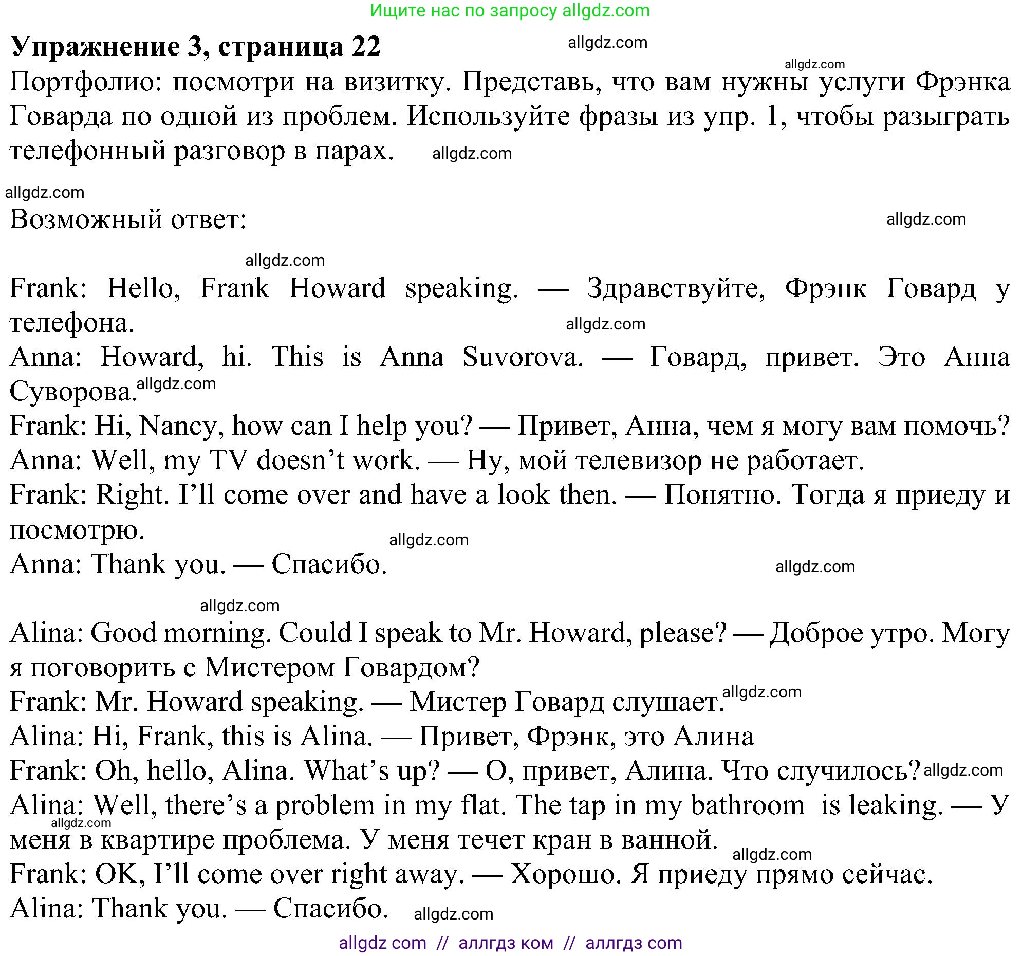 Английский язык (english), 6 класс Учебник (Student's book), авторы: Ваулина Юлия Евгеньевна (Vaulina Julia), Дули Дженни (Dooley Jenny), Подоляко Ольга Евгеньевна (Podolyako Olga), Эванс Вирджиния (Evans Virginia), издательство Просвещение, Москва, 2023, зелёного цвета, страница 22, номер 3, Решение 1 (2023-2027)