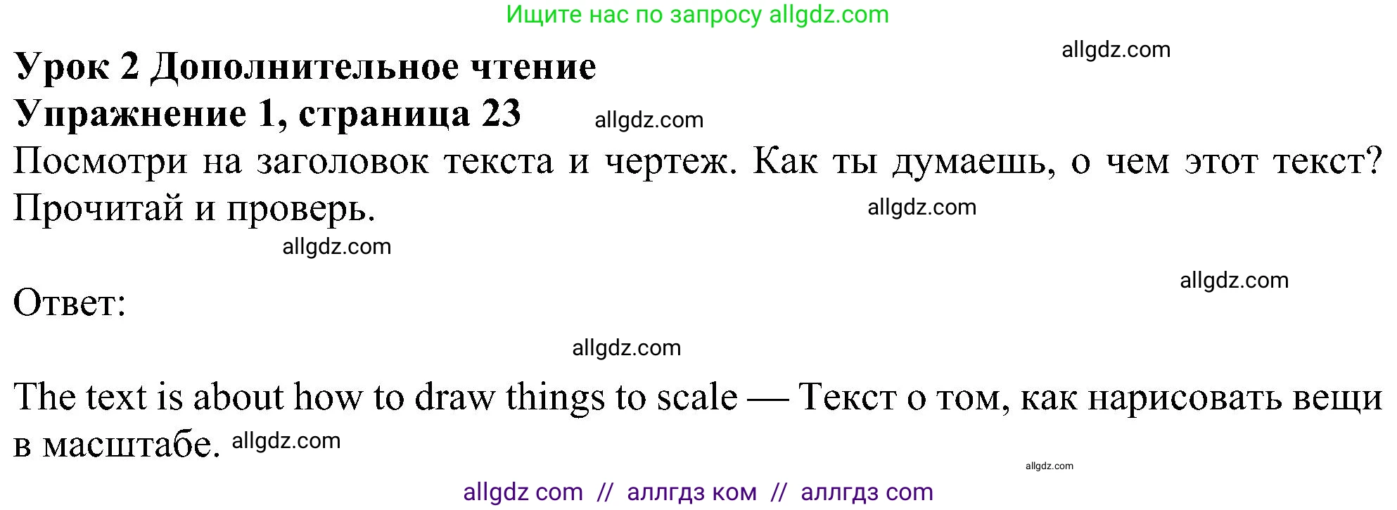 Английский язык (english), 6 класс Учебник (Student's book), авторы: Ваулина Юлия Евгеньевна (Vaulina Julia), Дули Дженни (Dooley Jenny), Подоляко Ольга Евгеньевна (Podolyako Olga), Эванс Вирджиния (Evans Virginia), издательство Просвещение, Москва, 2023, зелёного цвета, страница 23, номер 1, Решение 1 (2023-2027)