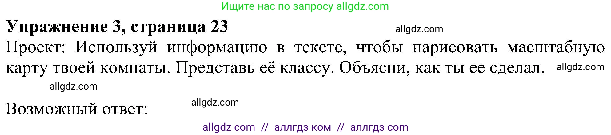 Английский язык (english), 6 класс Учебник (Student's book), авторы: Ваулина Юлия Евгеньевна (Vaulina Julia), Дули Дженни (Dooley Jenny), Подоляко Ольга Евгеньевна (Podolyako Olga), Эванс Вирджиния (Evans Virginia), издательство Просвещение, Москва, 2023, зелёного цвета, страница 23, номер 3, Решение 1 (2023-2027)