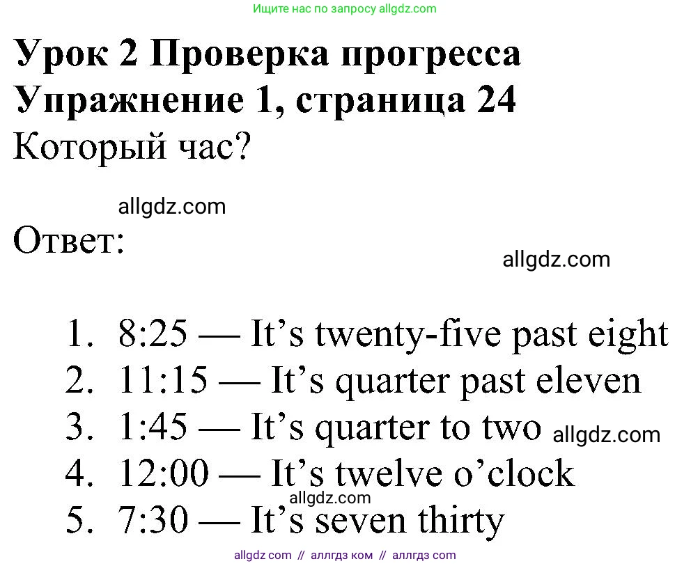 Английский язык (english), 6 класс Учебник (Student's book), авторы: Ваулина Юлия Евгеньевна (Vaulina Julia), Дули Дженни (Dooley Jenny), Подоляко Ольга Евгеньевна (Podolyako Olga), Эванс Вирджиния (Evans Virginia), издательство Просвещение, Москва, 2023, зелёного цвета, страница 24, номер 1, Решение 1 (2023-2027)