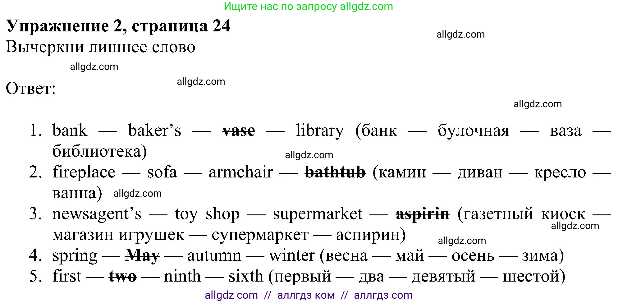 Английский язык (english), 6 класс Учебник (Student's book), авторы: Ваулина Юлия Евгеньевна (Vaulina Julia), Дули Дженни (Dooley Jenny), Подоляко Ольга Евгеньевна (Podolyako Olga), Эванс Вирджиния (Evans Virginia), издательство Просвещение, Москва, 2023, зелёного цвета, страница 24, номер 2, Решение 1 (2023-2027)