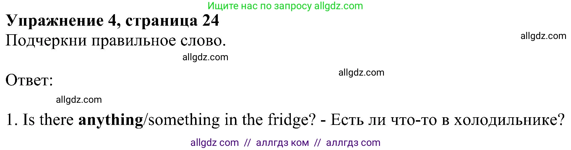 Английский язык (english), 6 класс Учебник (Student's book), авторы: Ваулина Юлия Евгеньевна (Vaulina Julia), Дули Дженни (Dooley Jenny), Подоляко Ольга Евгеньевна (Podolyako Olga), Эванс Вирджиния (Evans Virginia), издательство Просвещение, Москва, 2023, зелёного цвета, страница 24, номер 4, Решение 1 (2023-2027)