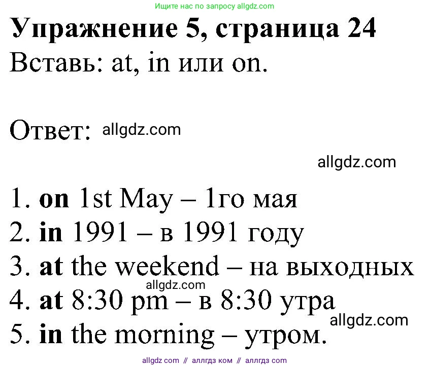 Английский язык (english), 6 класс Учебник (Student's book), авторы: Ваулина Юлия Евгеньевна (Vaulina Julia), Дули Дженни (Dooley Jenny), Подоляко Ольга Евгеньевна (Podolyako Olga), Эванс Вирджиния (Evans Virginia), издательство Просвещение, Москва, 2023, зелёного цвета, страница 24, номер 5, Решение 1 (2023-2027)