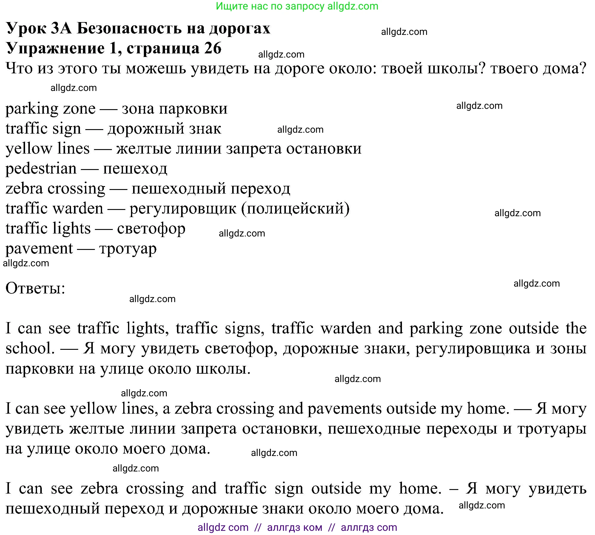 Английский язык (english), 6 класс Учебник (Student's book), авторы: Ваулина Юлия Евгеньевна (Vaulina Julia), Дули Дженни (Dooley Jenny), Подоляко Ольга Евгеньевна (Podolyako Olga), Эванс Вирджиния (Evans Virginia), издательство Просвещение, Москва, 2023, зелёного цвета, страница 26, номер 1, Решение 1 (2023-2027)