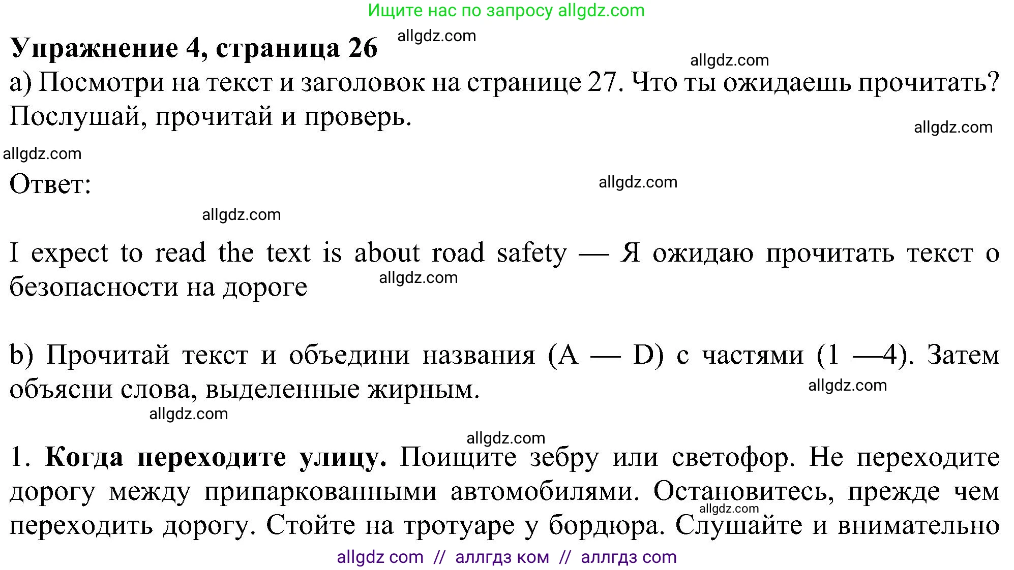 Английский язык (english), 6 класс Учебник (Student's book), авторы: Ваулина Юлия Евгеньевна (Vaulina Julia), Дули Дженни (Dooley Jenny), Подоляко Ольга Евгеньевна (Podolyako Olga), Эванс Вирджиния (Evans Virginia), издательство Просвещение, Москва, 2023, зелёного цвета, страница 26, номер 4, Решение 1 (2023-2027)
