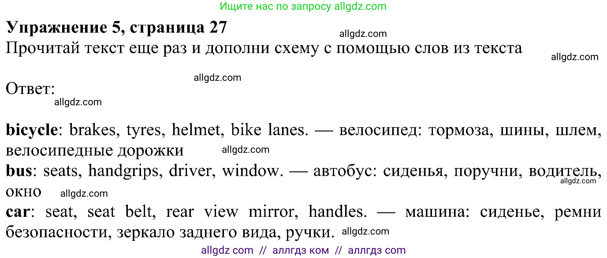 Английский язык (english), 6 класс Учебник (Student's book), авторы: Ваулина Юлия Евгеньевна (Vaulina Julia), Дули Дженни (Dooley Jenny), Подоляко Ольга Евгеньевна (Podolyako Olga), Эванс Вирджиния (Evans Virginia), издательство Просвещение, Москва, 2023, зелёного цвета, страница 27, номер 5, Решение 1 (2023-2027)