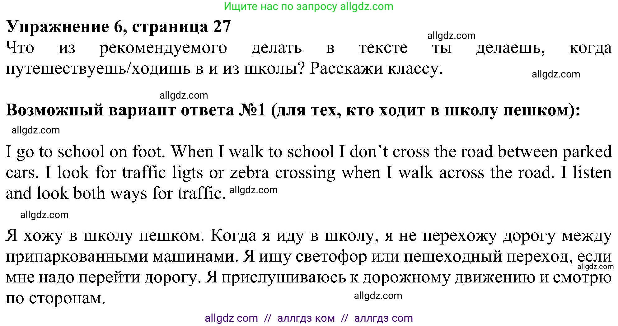 Английский язык (english), 6 класс Учебник (Student's book), авторы: Ваулина Юлия Евгеньевна (Vaulina Julia), Дули Дженни (Dooley Jenny), Подоляко Ольга Евгеньевна (Podolyako Olga), Эванс Вирджиния (Evans Virginia), издательство Просвещение, Москва, 2023, зелёного цвета, страница 27, номер 6, Решение 1 (2023-2027)
