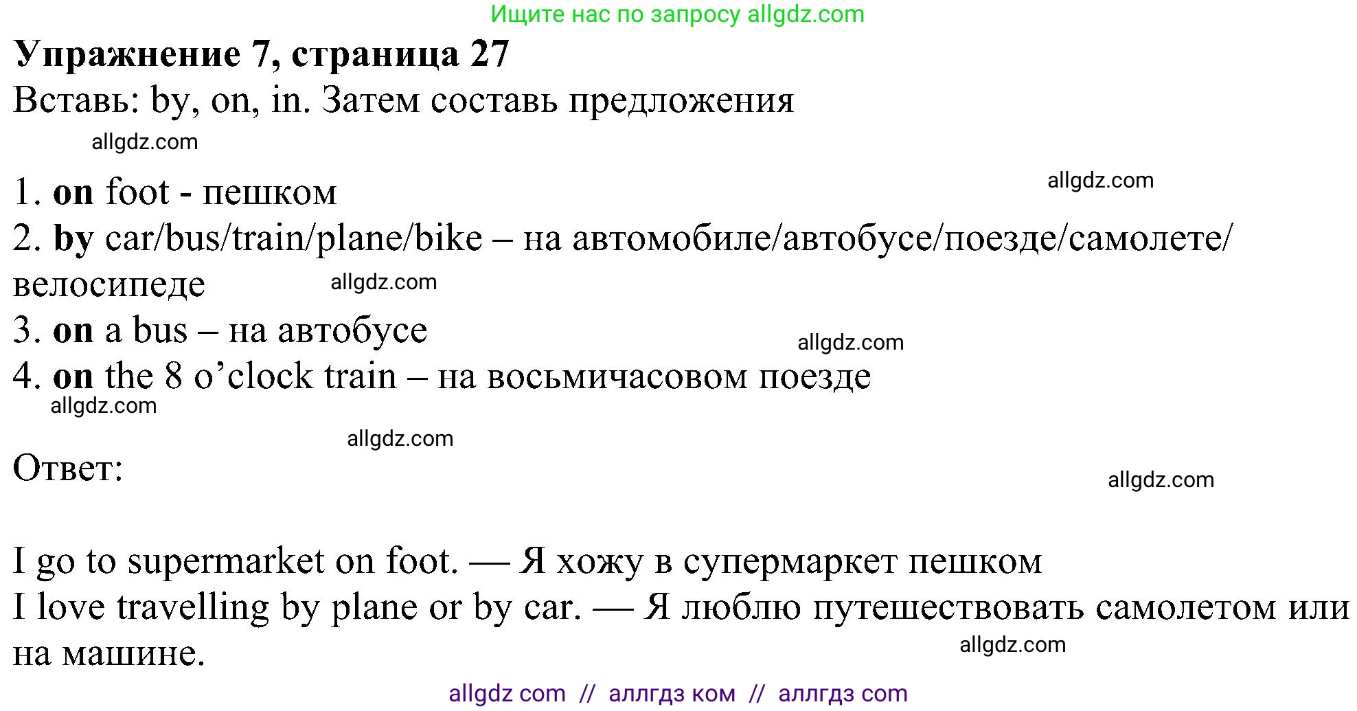 Английский язык (english), 6 класс Учебник (Student's book), авторы: Ваулина Юлия Евгеньевна (Vaulina Julia), Дули Дженни (Dooley Jenny), Подоляко Ольга Евгеньевна (Podolyako Olga), Эванс Вирджиния (Evans Virginia), издательство Просвещение, Москва, 2023, зелёного цвета, страница 27, номер 7, Решение 1 (2023-2027)