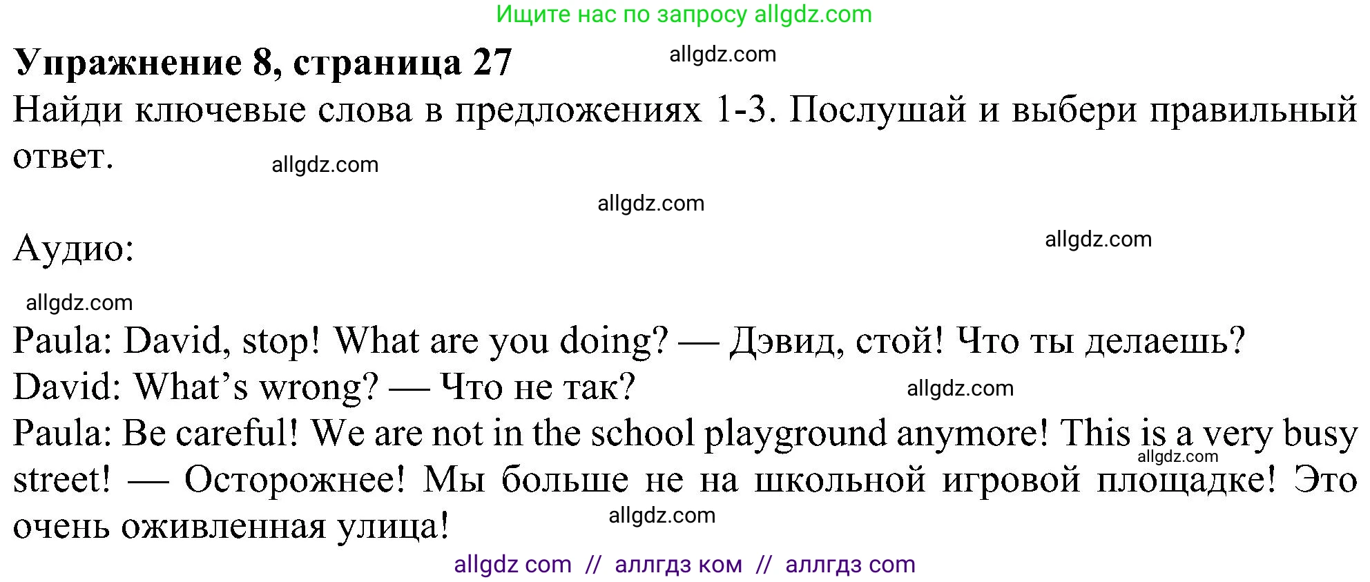 Английский язык (english), 6 класс Учебник (Student's book), авторы: Ваулина Юлия Евгеньевна (Vaulina Julia), Дули Дженни (Dooley Jenny), Подоляко Ольга Евгеньевна (Podolyako Olga), Эванс Вирджиния (Evans Virginia), издательство Просвещение, Москва, 2023, зелёного цвета, страница 27, номер 8, Решение 1 (2023-2027)
