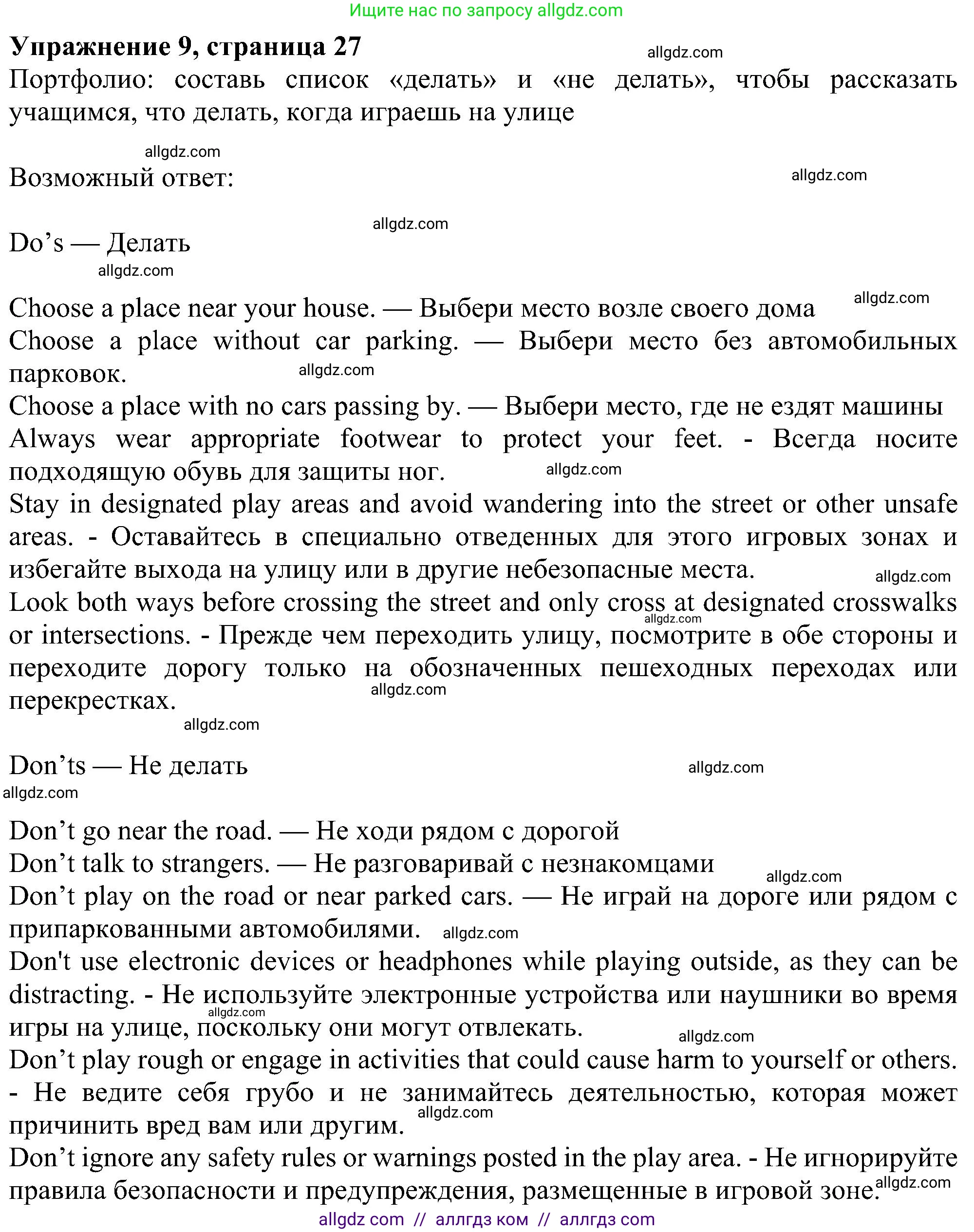 Английский язык (english), 6 класс Учебник (Student's book), авторы: Ваулина Юлия Евгеньевна (Vaulina Julia), Дули Дженни (Dooley Jenny), Подоляко Ольга Евгеньевна (Podolyako Olga), Эванс Вирджиния (Evans Virginia), издательство Просвещение, Москва, 2023, зелёного цвета, страница 27, номер 9, Решение 1 (2023-2027)