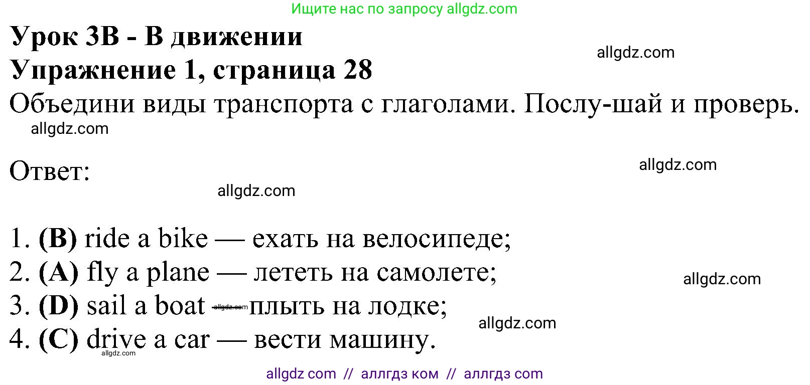 Английский язык (english), 6 класс Учебник (Student's book), авторы: Ваулина Юлия Евгеньевна (Vaulina Julia), Дули Дженни (Dooley Jenny), Подоляко Ольга Евгеньевна (Podolyako Olga), Эванс Вирджиния (Evans Virginia), издательство Просвещение, Москва, 2023, зелёного цвета, страница 28, номер 1, Решение 1 (2023-2027)