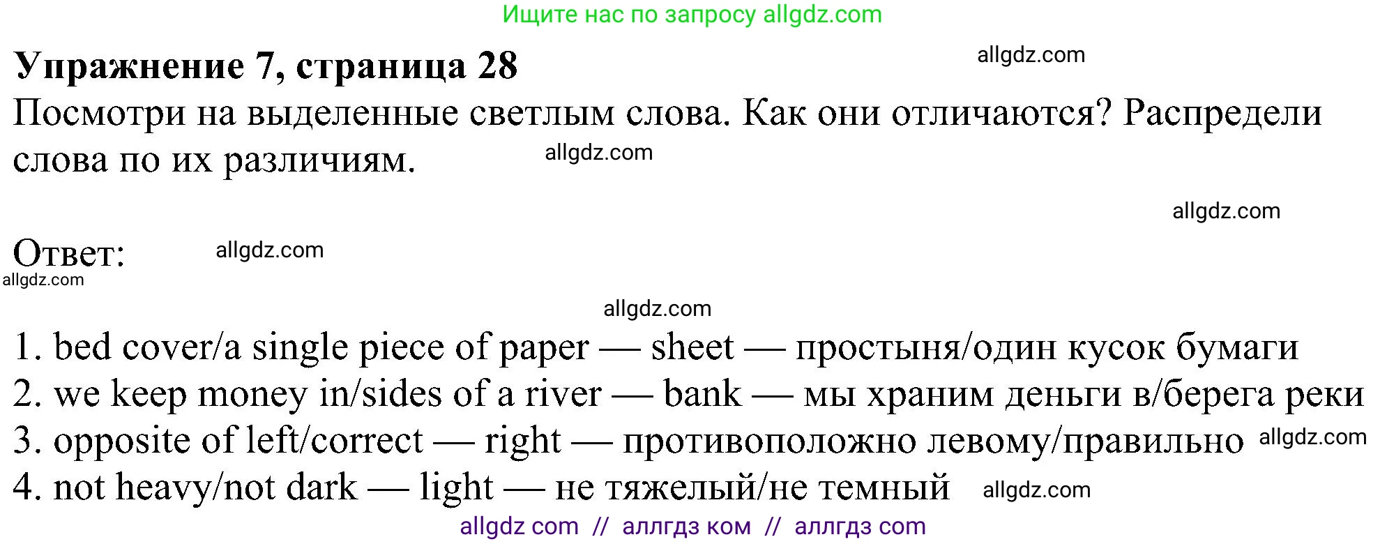 Английский язык (english), 6 класс Учебник (Student's book), авторы: Ваулина Юлия Евгеньевна (Vaulina Julia), Дули Дженни (Dooley Jenny), Подоляко Ольга Евгеньевна (Podolyako Olga), Эванс Вирджиния (Evans Virginia), издательство Просвещение, Москва, 2023, зелёного цвета, страница 29, номер 7, Решение 1 (2023-2027)
