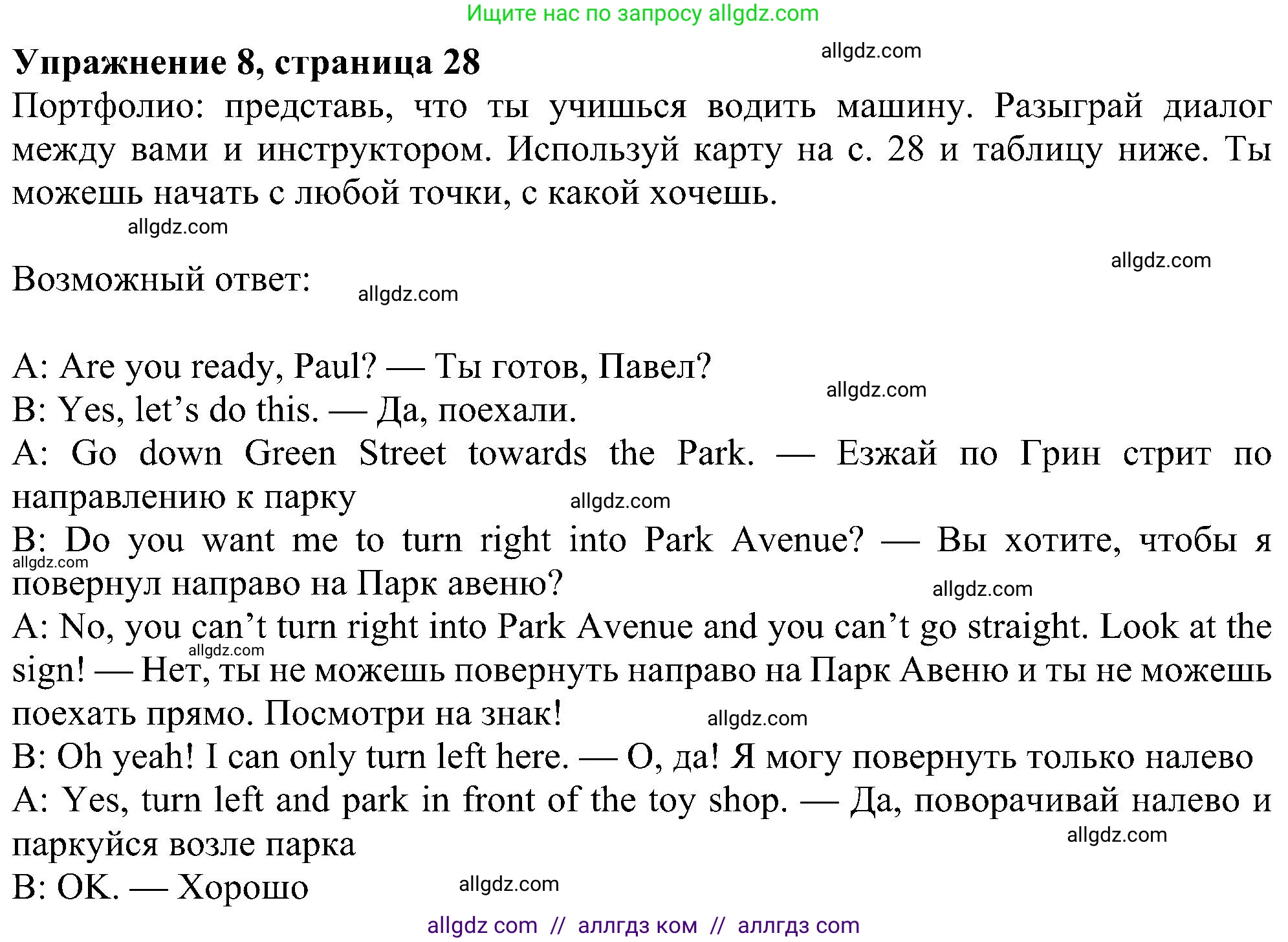 Английский язык (english), 6 класс Учебник (Student's book), авторы: Ваулина Юлия Евгеньевна (Vaulina Julia), Дули Дженни (Dooley Jenny), Подоляко Ольга Евгеньевна (Podolyako Olga), Эванс Вирджиния (Evans Virginia), издательство Просвещение, Москва, 2023, зелёного цвета, страница 29, номер 8, Решение 1 (2023-2027)