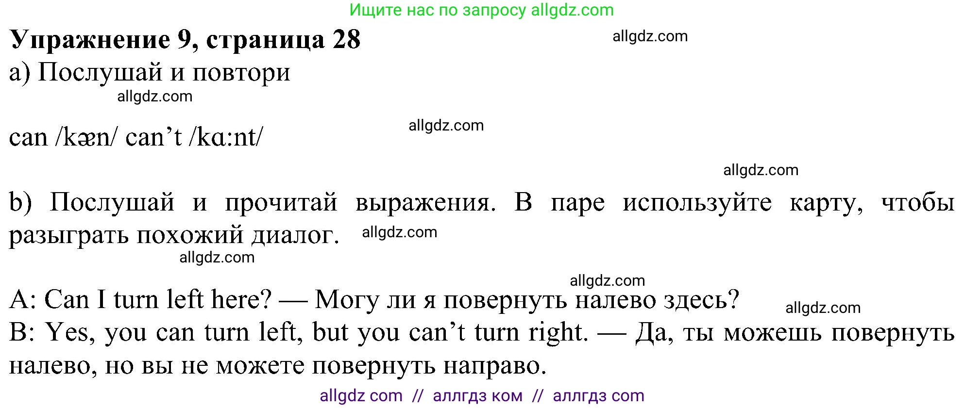 Английский язык (english), 6 класс Учебник (Student's book), авторы: Ваулина Юлия Евгеньевна (Vaulina Julia), Дули Дженни (Dooley Jenny), Подоляко Ольга Евгеньевна (Podolyako Olga), Эванс Вирджиния (Evans Virginia), издательство Просвещение, Москва, 2023, зелёного цвета, страница 29, номер 9, Решение 1 (2023-2027)