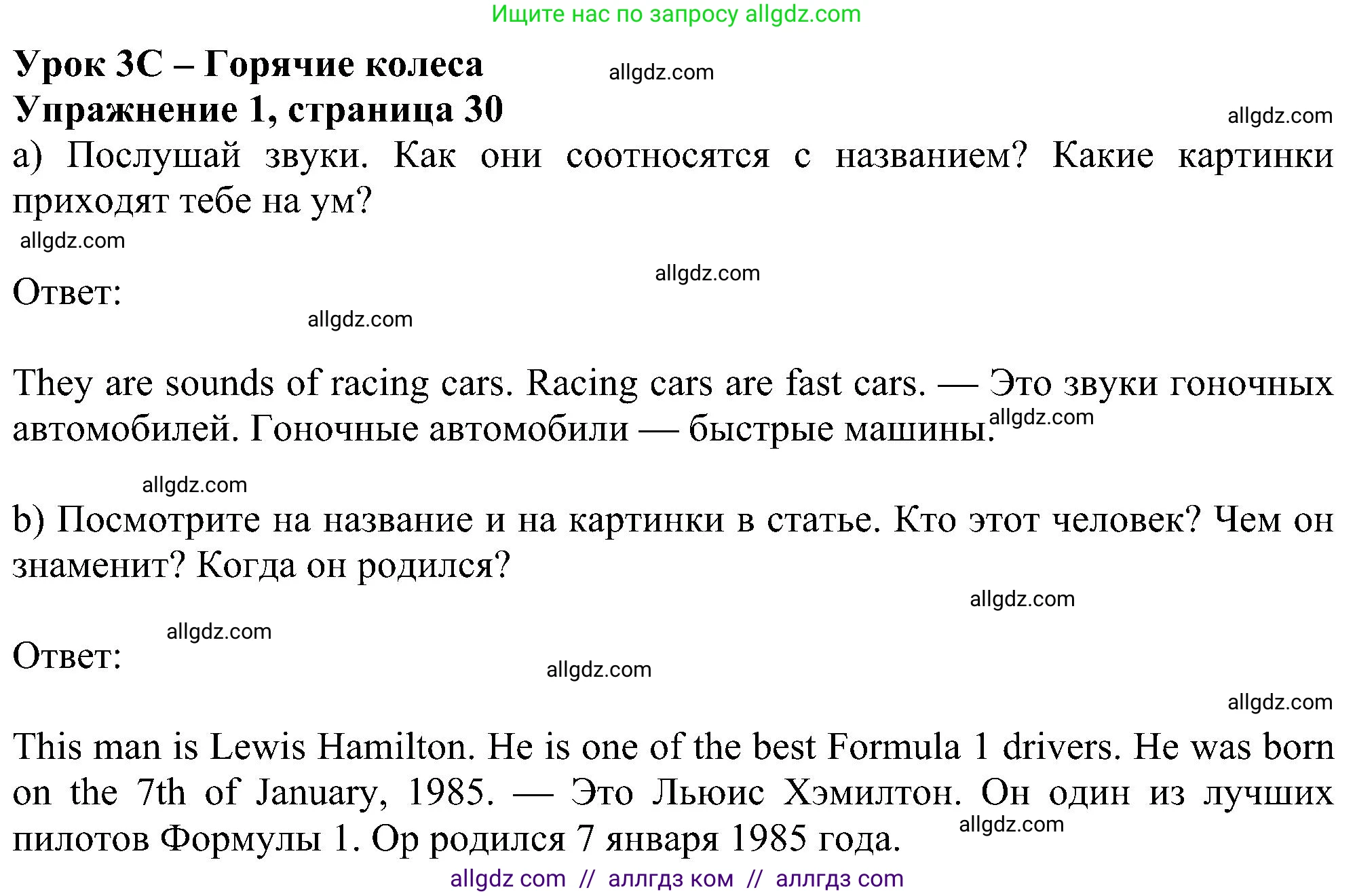 Английский язык (english), 6 класс Учебник (Student's book), авторы: Ваулина Юлия Евгеньевна (Vaulina Julia), Дули Дженни (Dooley Jenny), Подоляко Ольга Евгеньевна (Podolyako Olga), Эванс Вирджиния (Evans Virginia), издательство Просвещение, Москва, 2023, зелёного цвета, страница 30, номер 1, Решение 1 (2023-2027)