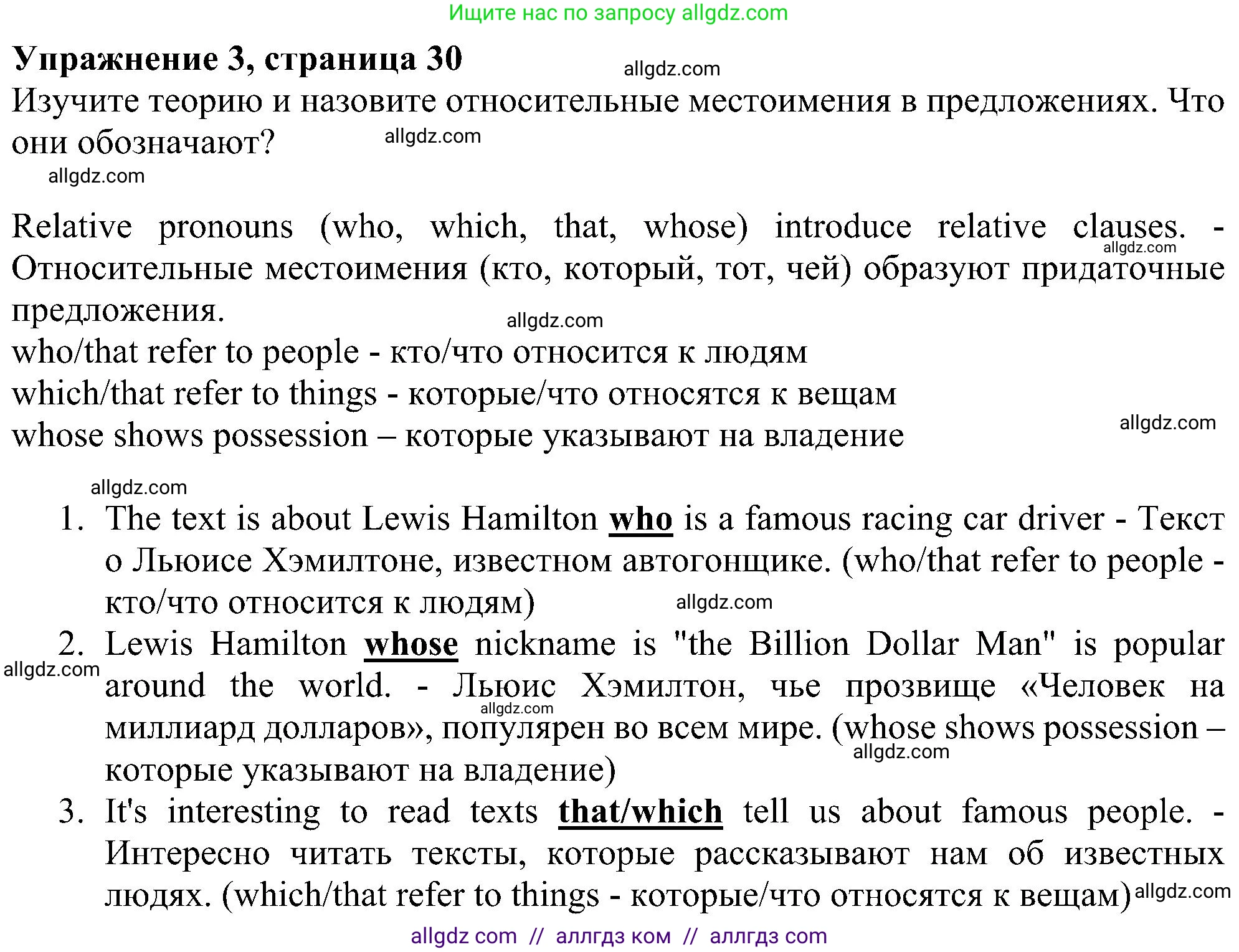 Английский язык (english), 6 класс Учебник (Student's book), авторы: Ваулина Юлия Евгеньевна (Vaulina Julia), Дули Дженни (Dooley Jenny), Подоляко Ольга Евгеньевна (Podolyako Olga), Эванс Вирджиния (Evans Virginia), издательство Просвещение, Москва, 2023, зелёного цвета, страница 30, номер 3, Решение 1 (2023-2027)