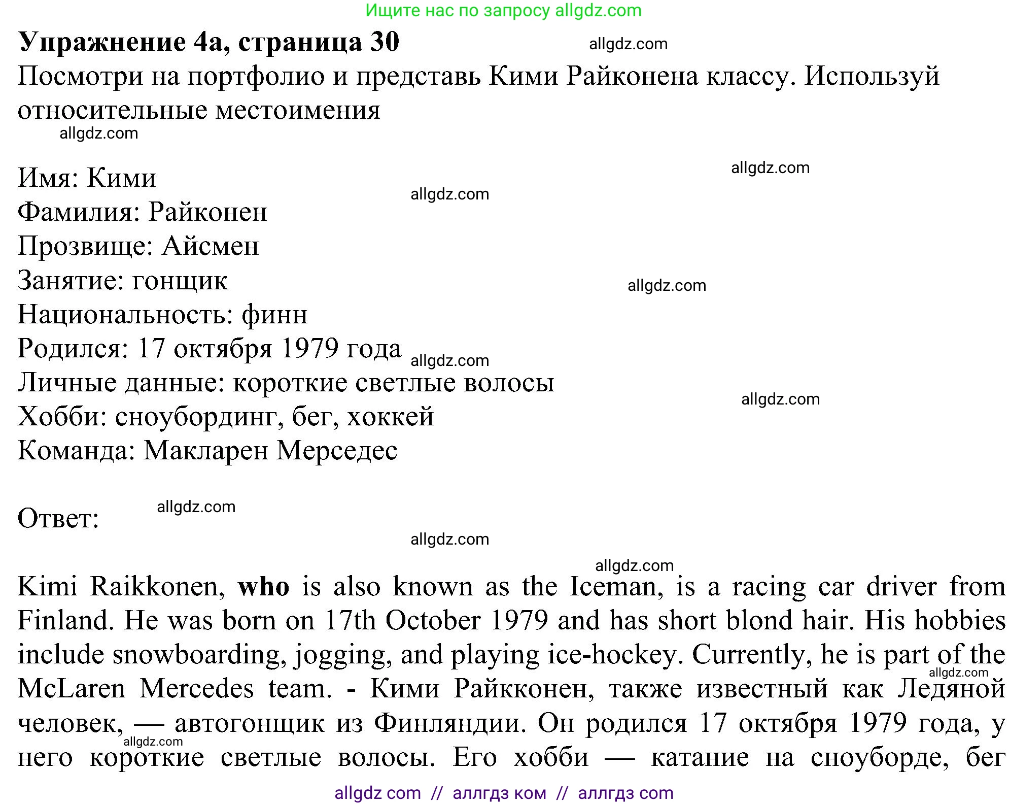 Английский язык (english), 6 класс Учебник (Student's book), авторы: Ваулина Юлия Евгеньевна (Vaulina Julia), Дули Дженни (Dooley Jenny), Подоляко Ольга Евгеньевна (Podolyako Olga), Эванс Вирджиния (Evans Virginia), издательство Просвещение, Москва, 2023, зелёного цвета, страница 30, номер 4, Решение 1 (2023-2027)