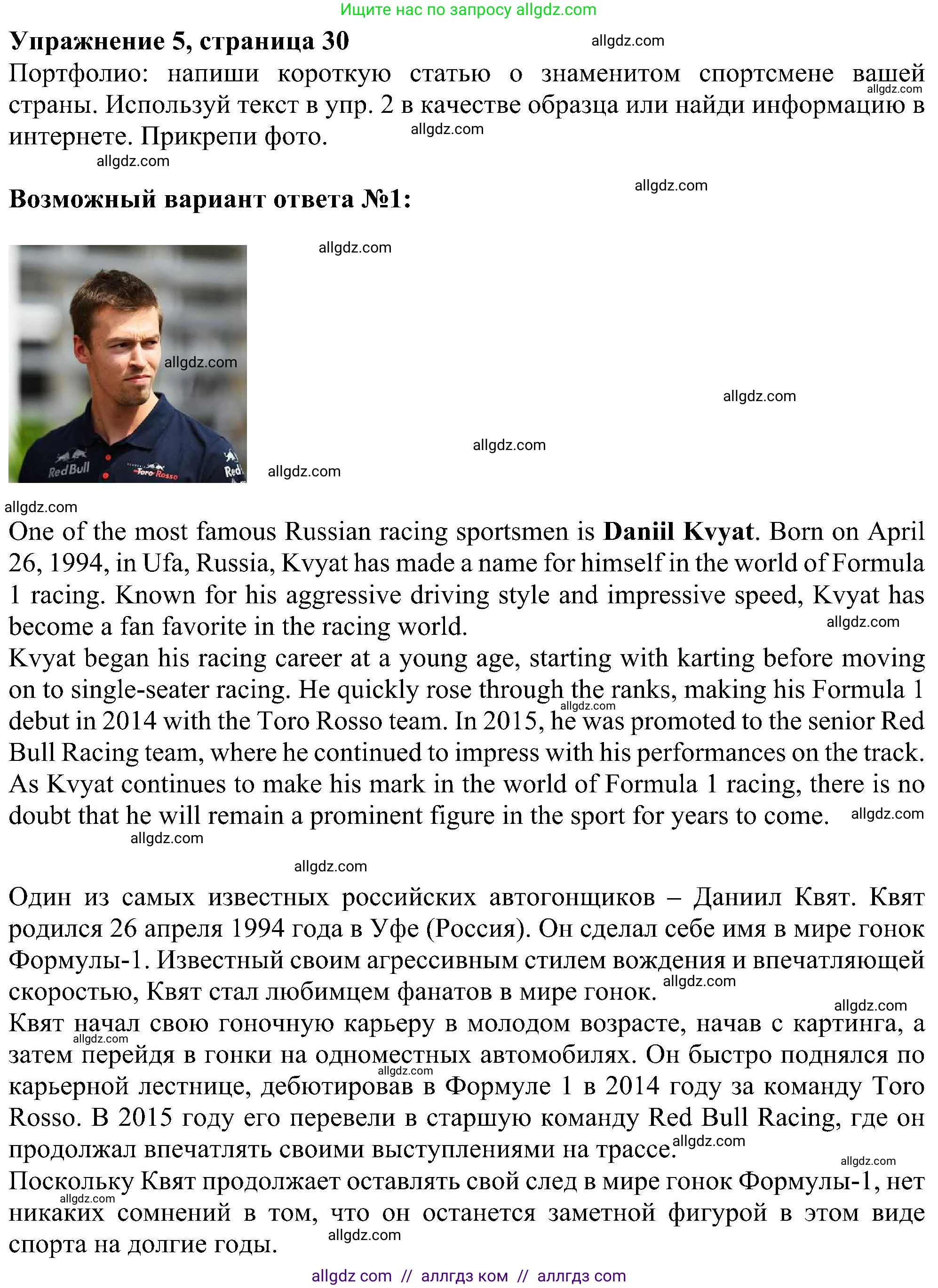 Английский язык (english), 6 класс Учебник (Student's book), авторы: Ваулина Юлия Евгеньевна (Vaulina Julia), Дули Дженни (Dooley Jenny), Подоляко Ольга Евгеньевна (Podolyako Olga), Эванс Вирджиния (Evans Virginia), издательство Просвещение, Москва, 2023, зелёного цвета, страница 30, номер 5, Решение 1 (2023-2027)