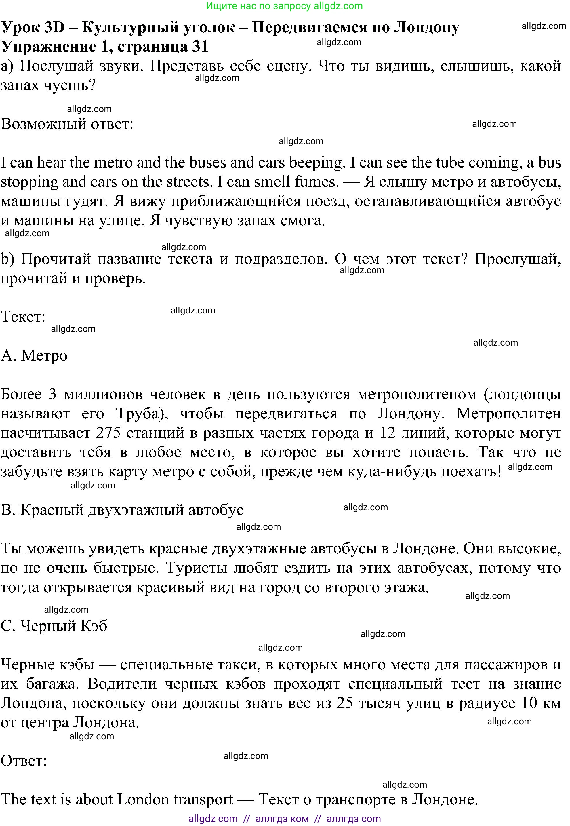 Английский язык (english), 6 класс Учебник (Student's book), авторы: Ваулина Юлия Евгеньевна (Vaulina Julia), Дули Дженни (Dooley Jenny), Подоляко Ольга Евгеньевна (Podolyako Olga), Эванс Вирджиния (Evans Virginia), издательство Просвещение, Москва, 2023, зелёного цвета, страница 31, номер 1, Решение 1 (2023-2027)