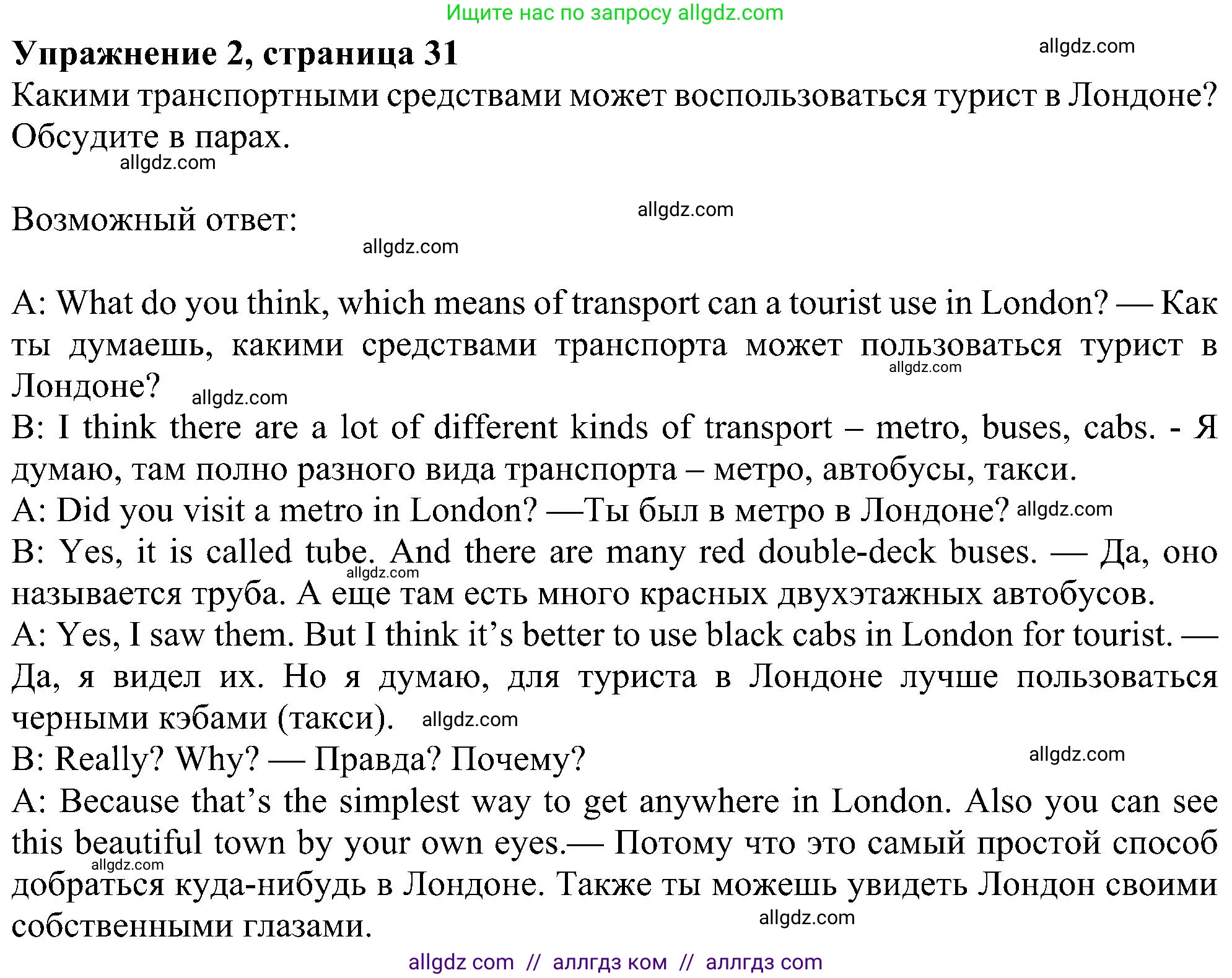 Английский язык (english), 6 класс Учебник (Student's book), авторы: Ваулина Юлия Евгеньевна (Vaulina Julia), Дули Дженни (Dooley Jenny), Подоляко Ольга Евгеньевна (Podolyako Olga), Эванс Вирджиния (Evans Virginia), издательство Просвещение, Москва, 2023, зелёного цвета, страница 31, номер 2, Решение 1 (2023-2027)