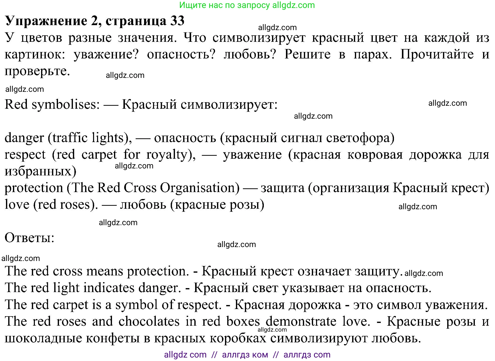 Английский язык (english), 6 класс Учебник (Student's book), авторы: Ваулина Юлия Евгеньевна (Vaulina Julia), Дули Дженни (Dooley Jenny), Подоляко Ольга Евгеньевна (Podolyako Olga), Эванс Вирджиния (Evans Virginia), издательство Просвещение, Москва, 2023, зелёного цвета, страница 33, номер 2, Решение 1 (2023-2027)