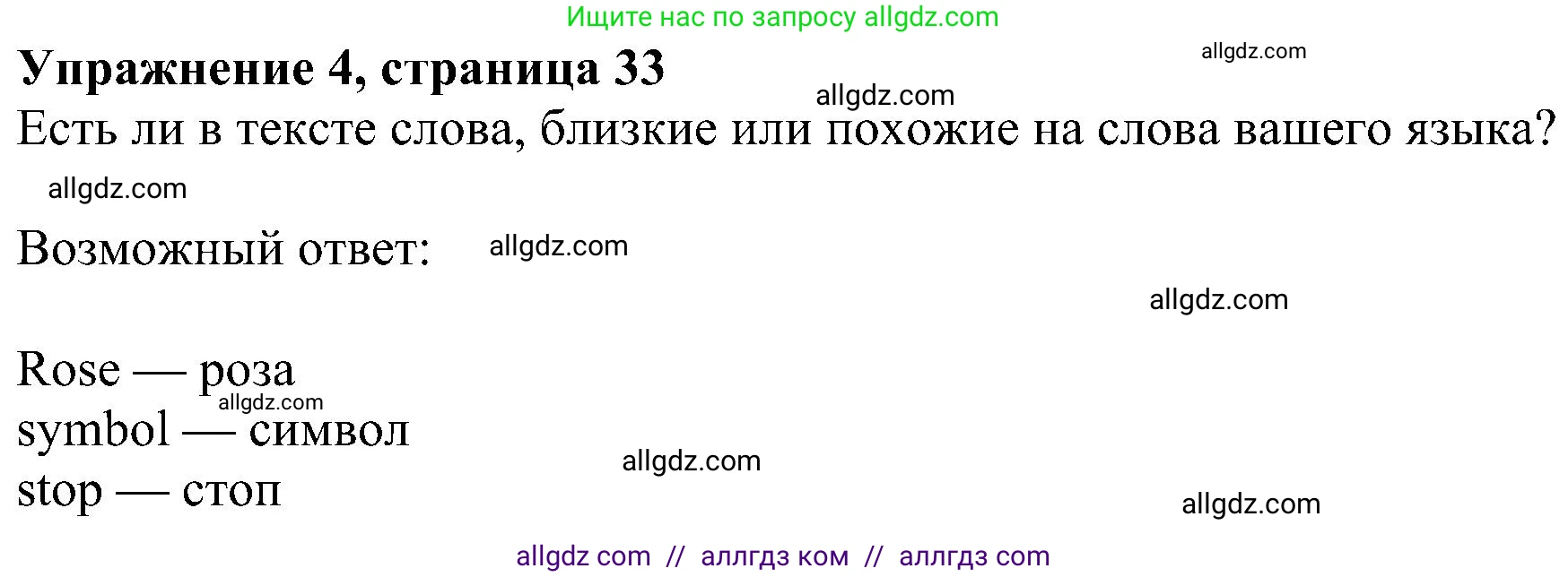 Английский язык (english), 6 класс Учебник (Student's book), авторы: Ваулина Юлия Евгеньевна (Vaulina Julia), Дули Дженни (Dooley Jenny), Подоляко Ольга Евгеньевна (Podolyako Olga), Эванс Вирджиния (Evans Virginia), издательство Просвещение, Москва, 2023, зелёного цвета, страница 33, номер 4, Решение 1 (2023-2027)