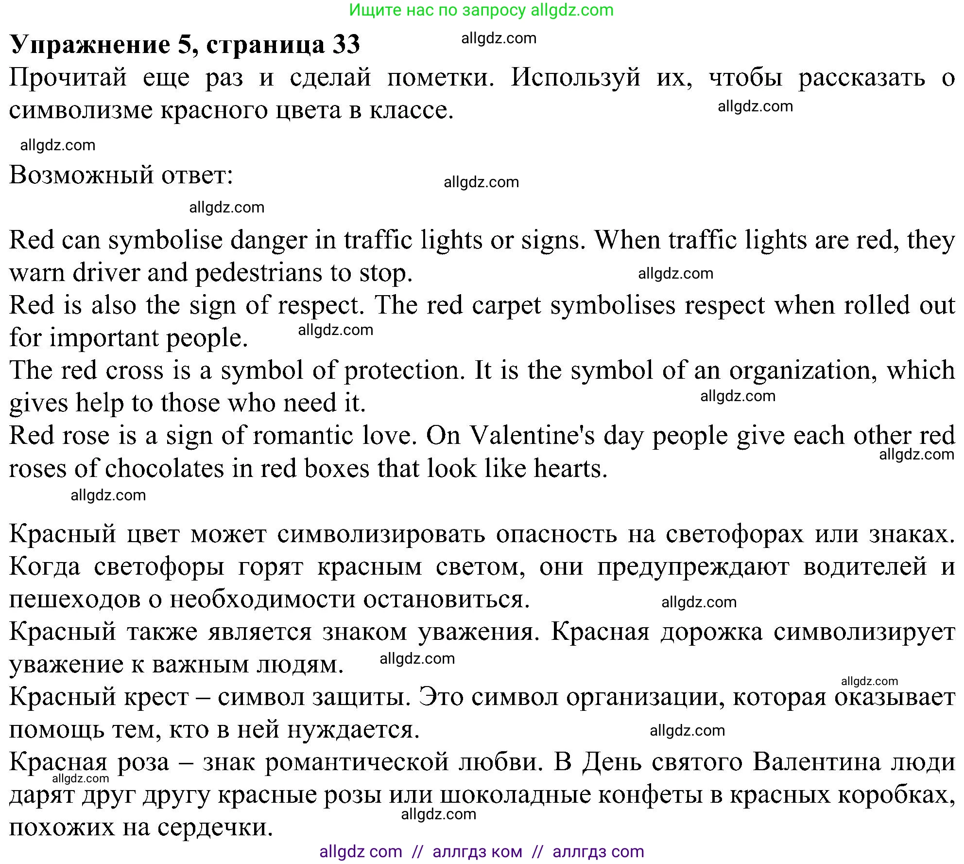 Английский язык (english), 6 класс Учебник (Student's book), авторы: Ваулина Юлия Евгеньевна (Vaulina Julia), Дули Дженни (Dooley Jenny), Подоляко Ольга Евгеньевна (Podolyako Olga), Эванс Вирджиния (Evans Virginia), издательство Просвещение, Москва, 2023, зелёного цвета, страница 33, номер 5, Решение 1 (2023-2027)