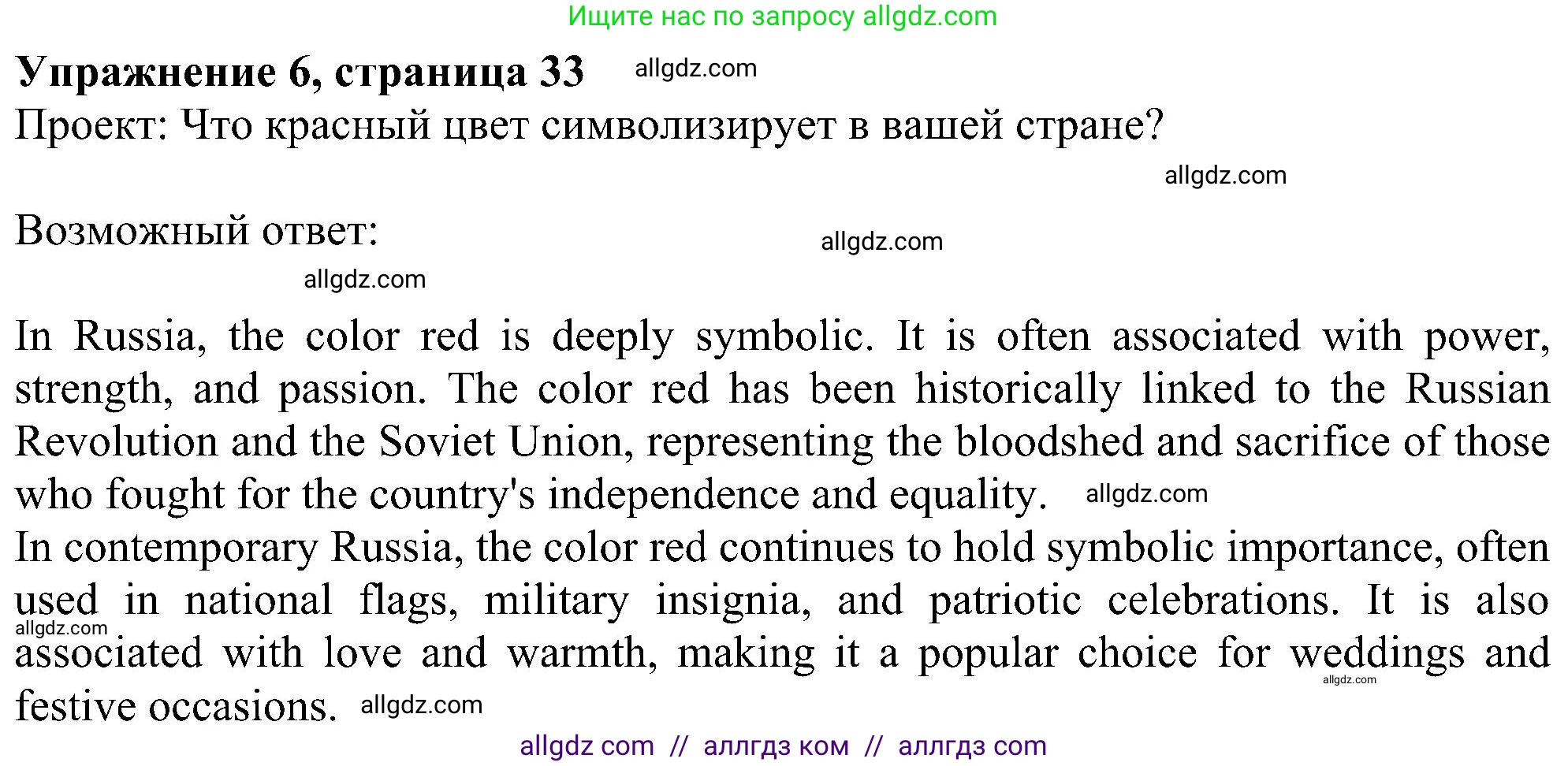 Английский язык (english), 6 класс Учебник (Student's book), авторы: Ваулина Юлия Евгеньевна (Vaulina Julia), Дули Дженни (Dooley Jenny), Подоляко Ольга Евгеньевна (Podolyako Olga), Эванс Вирджиния (Evans Virginia), издательство Просвещение, Москва, 2023, зелёного цвета, страница 33, номер 6, Решение 1 (2023-2027)